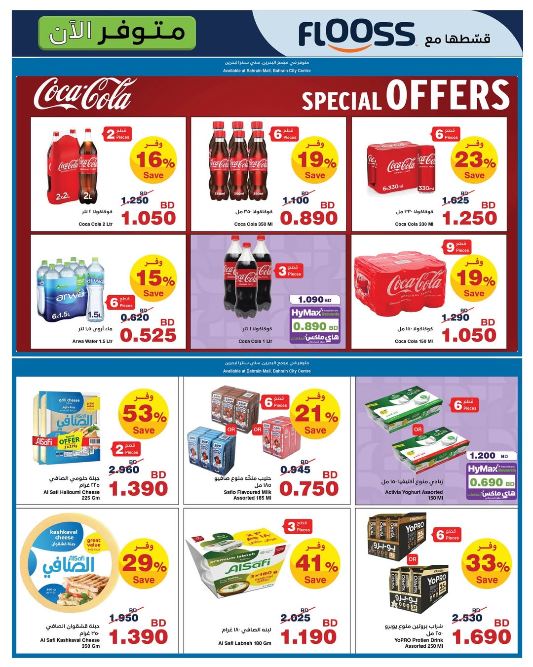 Ofertas de HyperMax Bahréin de 22 abril a 5 mayo 2026 Ofertas de máximo ahorro - HyperMax - Bahréin - 22 abril 2026 – 5 mayo 2026 - Página 5