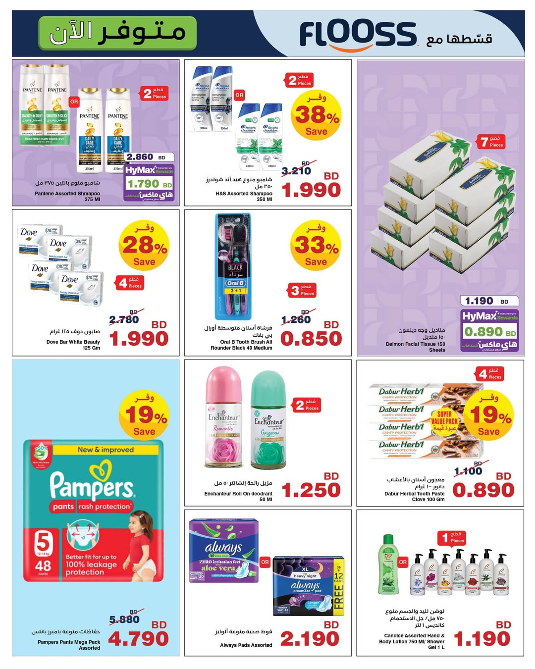 Ofertas de HyperMax Bahréin de 22 abril a 5 mayo 2026 Ofertas de máximo ahorro - HyperMax - Bahréin - 22 abril 2026 – 5 mayo 2026 - Página 9