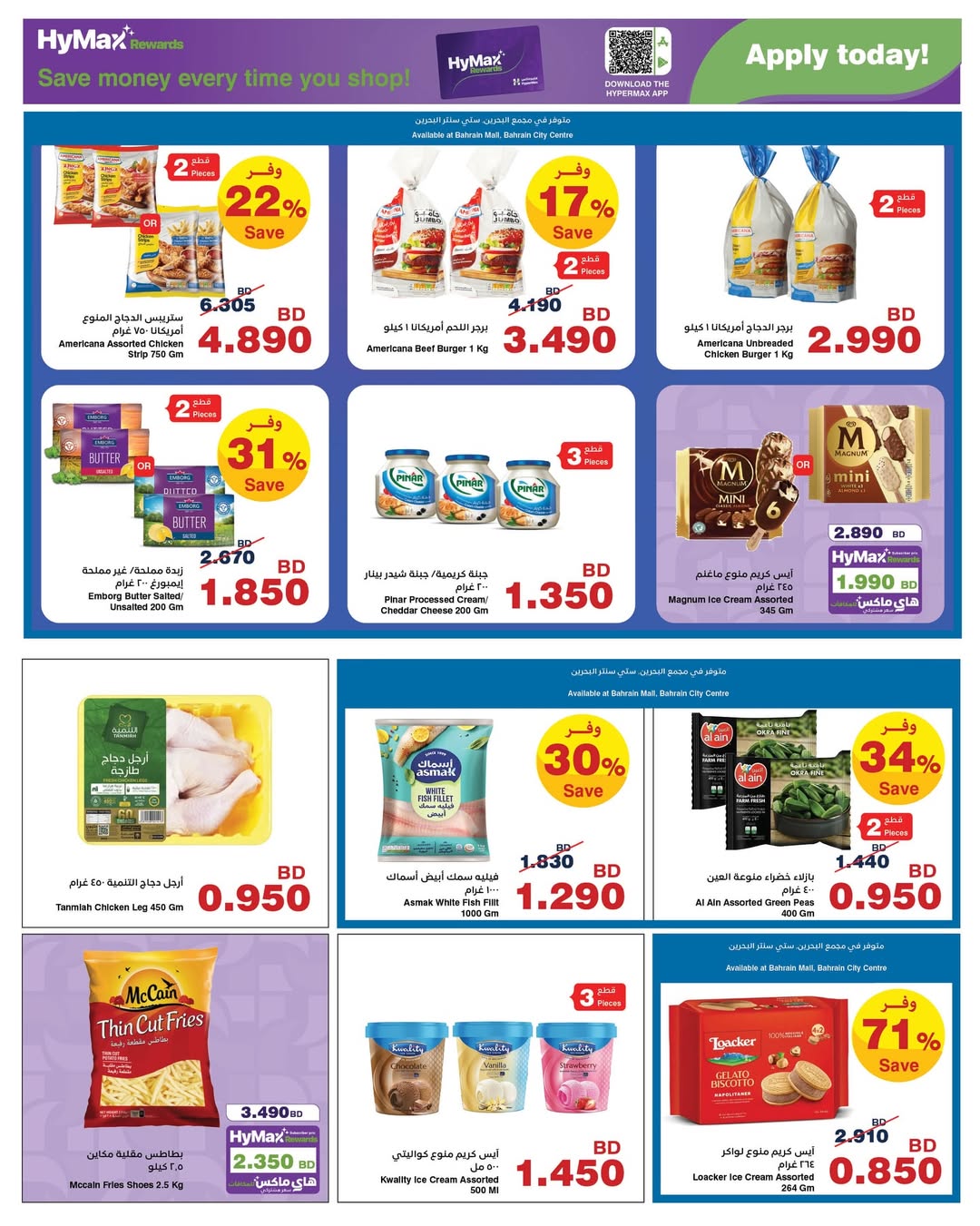 Ofertas de HyperMax Bahréin de 22 abril a 5 mayo 2026 Ofertas de máximo ahorro - HyperMax - Bahréin - 22 abril 2026 – 5 mayo 2026 - Página 6