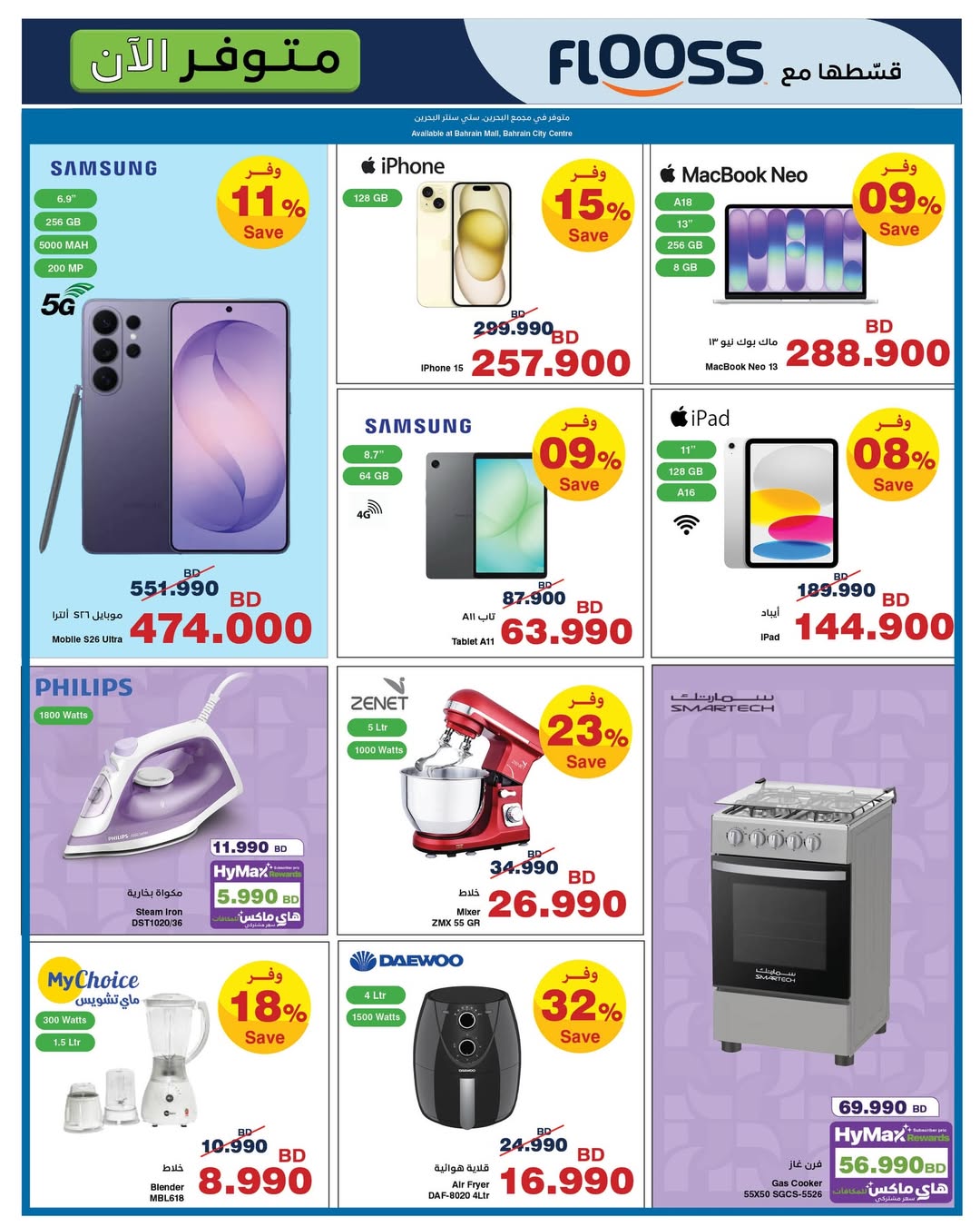 Ofertas de HyperMax Bahréin de 22 abril a 5 mayo 2026 Ofertas de máximo ahorro - HyperMax - Bahréin - 22 abril 2026 – 5 mayo 2026 - Página 13