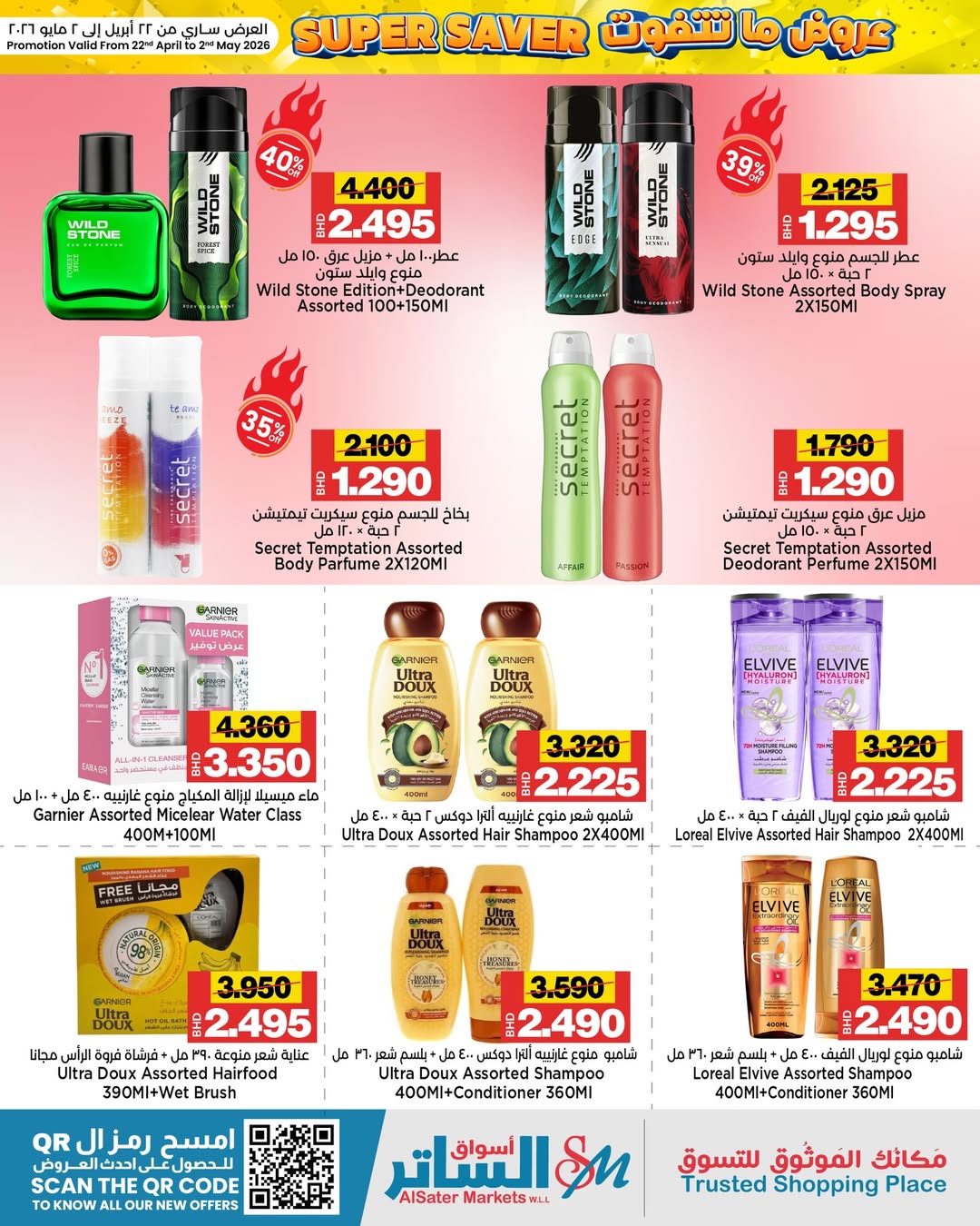 عروض أسواق الساتر البحرين من ٢٢ أبريل حتى ٢ مايو ٢٠٢٦ عروض ما تتفوت - أسواق الساتر - البحرين - 22 ابريل 2026 – 2 مايو 2026 - صفحة 19