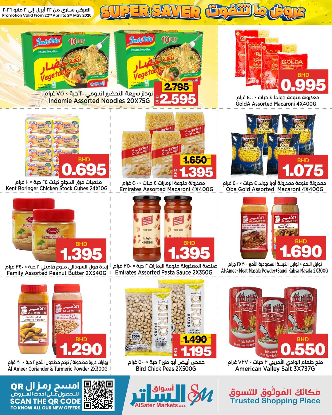 عروض أسواق الساتر البحرين من ٢٢ أبريل حتى ٢ مايو ٢٠٢٦ عروض ما تتفوت - أسواق الساتر - البحرين - 22 ابريل 2026 – 2 مايو 2026 - صفحة 9