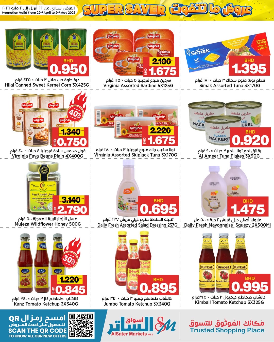 عروض أسواق الساتر البحرين من ٢٢ أبريل حتى ٢ مايو ٢٠٢٦ عروض ما تتفوت - أسواق الساتر - البحرين - 22 ابريل 2026 – 2 مايو 2026 - صفحة 10