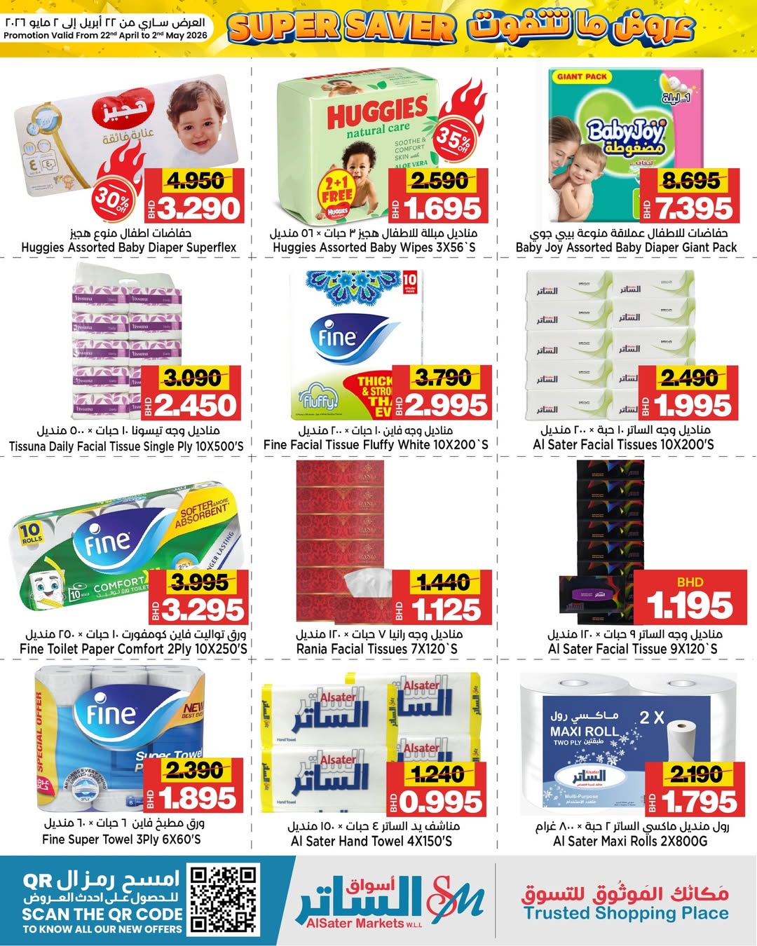 عروض أسواق الساتر البحرين من ٢٢ أبريل حتى ٢ مايو ٢٠٢٦ عروض ما تتفوت - أسواق الساتر - البحرين - 22 ابريل 2026 – 2 مايو 2026 - صفحة 25