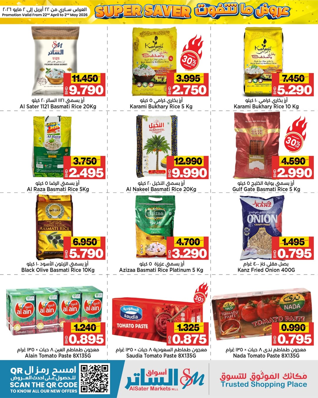 عروض أسواق الساتر البحرين من ٢٢ أبريل حتى ٢ مايو ٢٠٢٦ عروض ما تتفوت - أسواق الساتر - البحرين - 22 ابريل 2026 – 2 مايو 2026 - صفحة 2