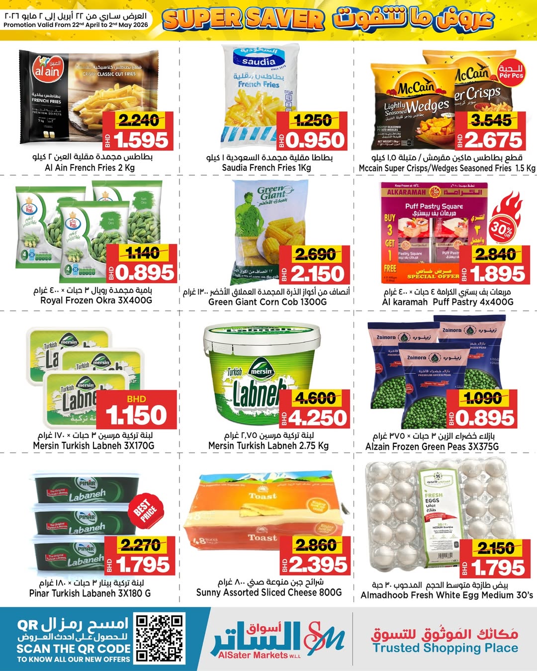 عروض أسواق الساتر البحرين من ٢٢ أبريل حتى ٢ مايو ٢٠٢٦ عروض ما تتفوت - أسواق الساتر - البحرين - 22 ابريل 2026 – 2 مايو 2026 - صفحة 18