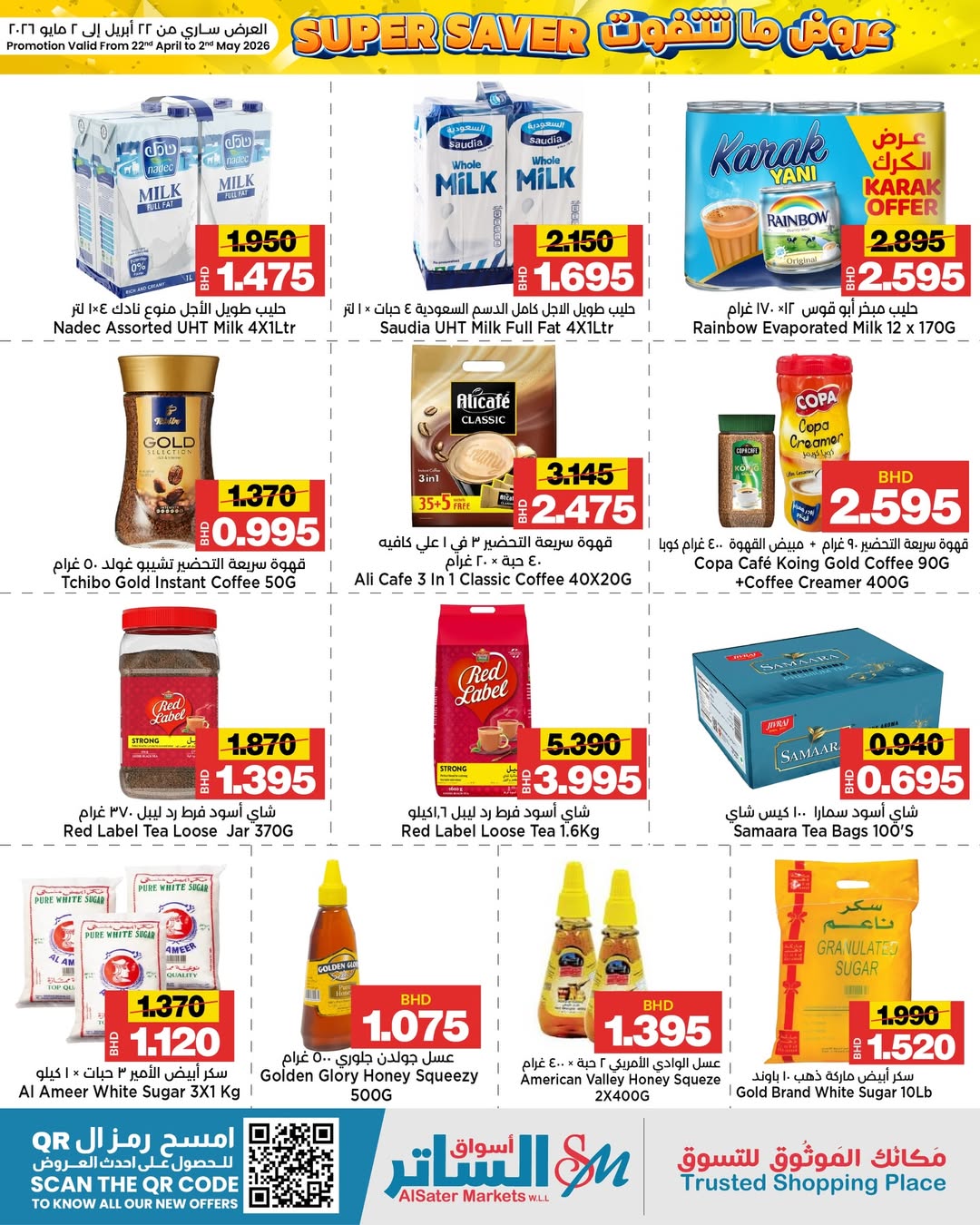 عروض أسواق الساتر البحرين من ٢٢ أبريل حتى ٢ مايو ٢٠٢٦ عروض ما تتفوت - أسواق الساتر - البحرين - 22 ابريل 2026 – 2 مايو 2026 - صفحة 4