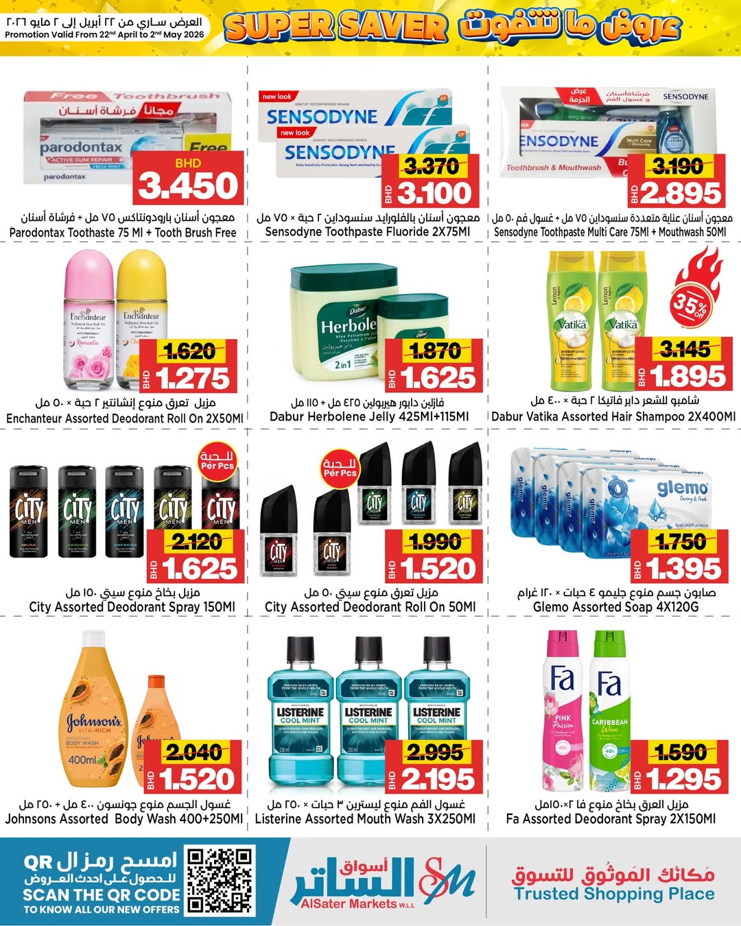 عروض أسواق الساتر البحرين من ٢٢ أبريل حتى ٢ مايو ٢٠٢٦ عروض ما تتفوت - أسواق الساتر - البحرين - 22 ابريل 2026 – 2 مايو 2026 - صفحة 20