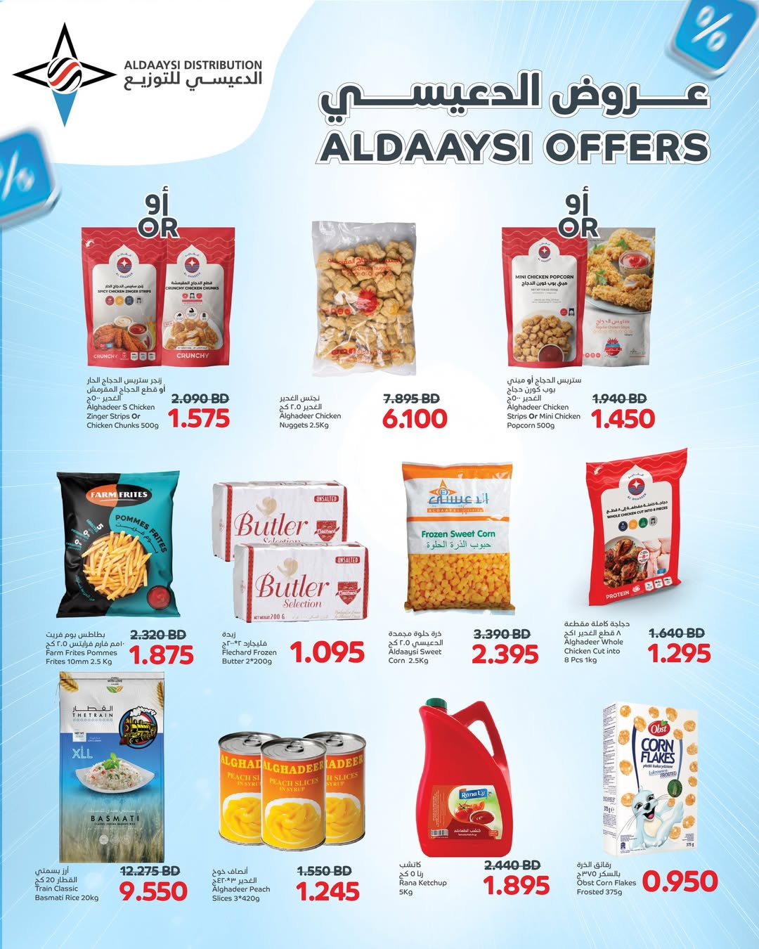 عروض أسواق الساتر البحرين من ٢٢ أبريل حتى ٢ مايو ٢٠٢٦ عروض ما تتفوت - أسواق الساتر - البحرين - 22 ابريل 2026 – 2 مايو 2026 - صفحة 15