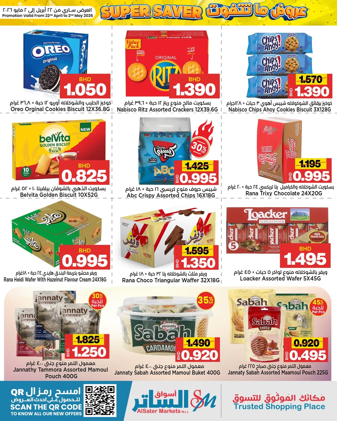 عروض أسواق الساتر البحرين من ٢٢ أبريل حتى ٢ مايو ٢٠٢٦ عروض ما تتفوت - أسواق الساتر - البحرين - 22 ابريل 2026 – 2 مايو 2026 - صفحة 7