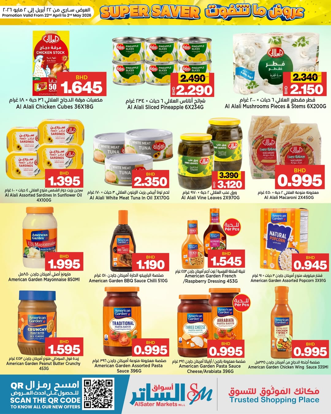 عروض أسواق الساتر البحرين من ٢٢ أبريل حتى ٢ مايو ٢٠٢٦ عروض ما تتفوت - أسواق الساتر - البحرين - 22 ابريل 2026 – 2 مايو 2026 - صفحة 11
