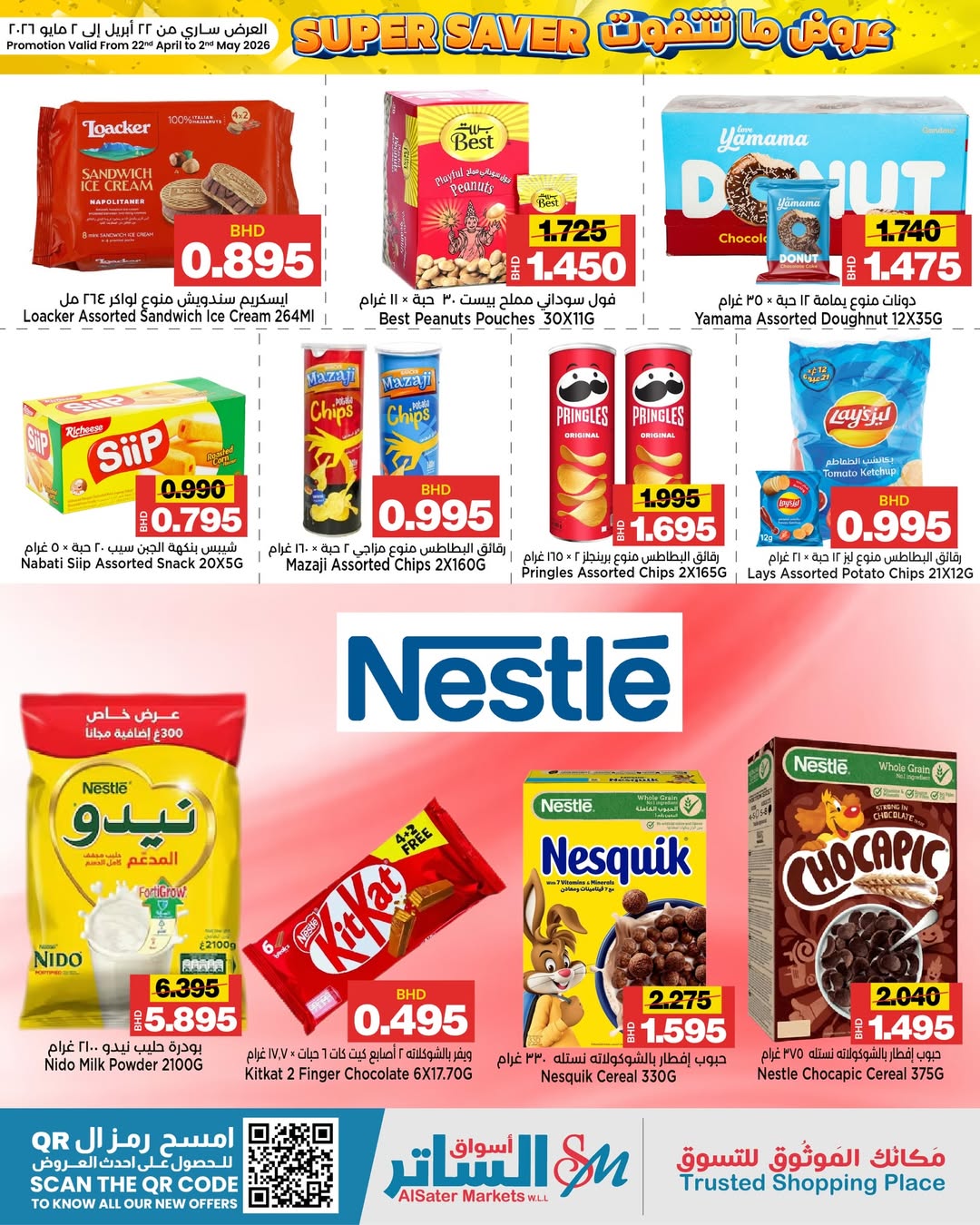 عروض أسواق الساتر البحرين من ٢٢ أبريل حتى ٢ مايو ٢٠٢٦ عروض ما تتفوت - أسواق الساتر - البحرين - 22 ابريل 2026 – 2 مايو 2026 - صفحة 8