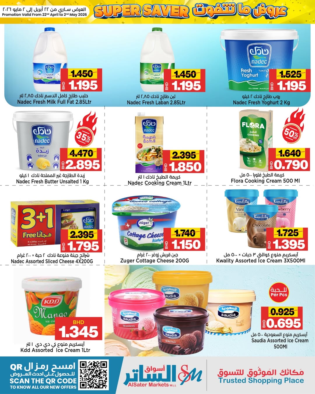 عروض أسواق الساتر البحرين من ٢٢ أبريل حتى ٢ مايو ٢٠٢٦ عروض ما تتفوت - أسواق الساتر - البحرين - 22 ابريل 2026 – 2 مايو 2026 - صفحة 13