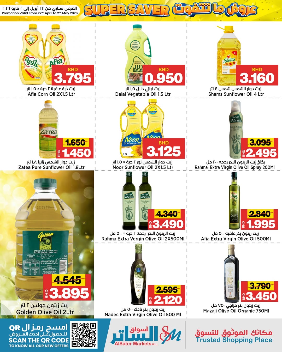 عروض أسواق الساتر البحرين من ٢٢ أبريل حتى ٢ مايو ٢٠٢٦ عروض ما تتفوت - أسواق الساتر - البحرين - 22 ابريل 2026 – 2 مايو 2026 - صفحة 3