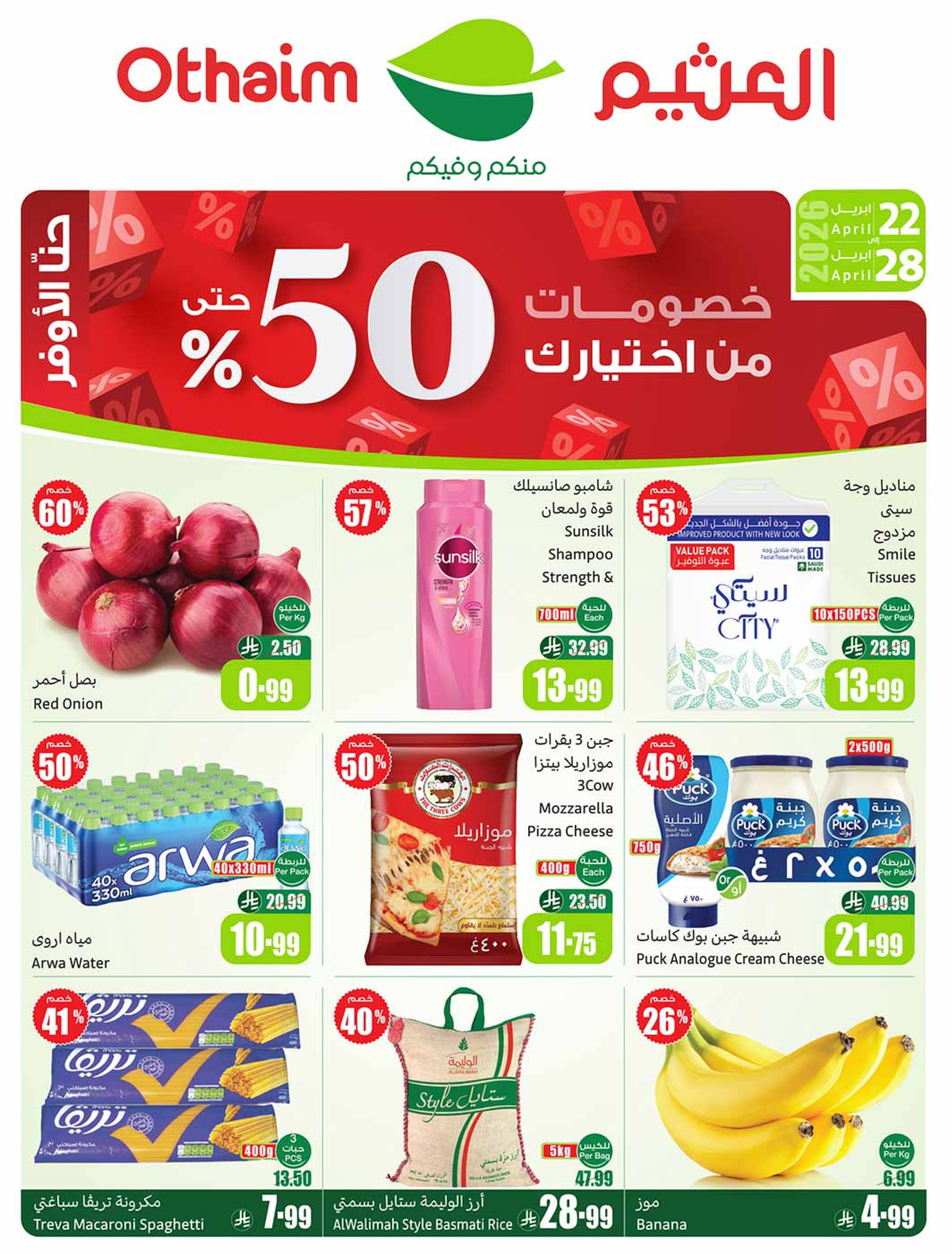 Offres Marchés d'Othaim Arabie Saoudite de 5 à 11 Dhuʻl-Qiʻdah 1447 AH (22 au 28 avril 2026) Réductions de votre choix - Page 1