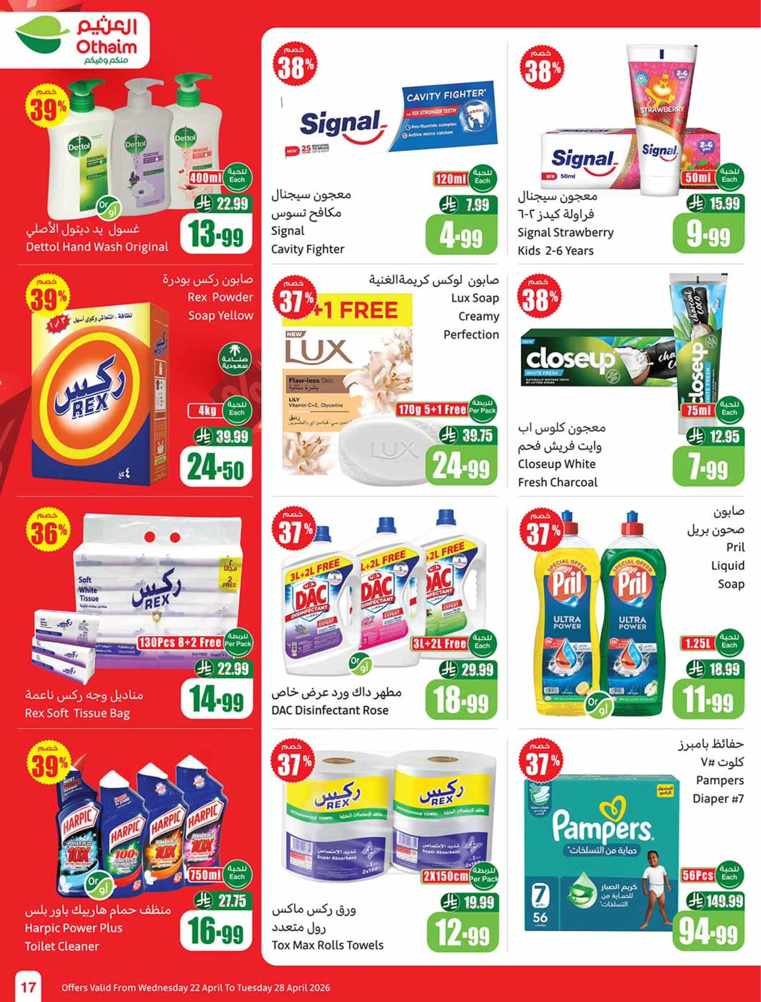 عروض أسواق العثيم السعودية من ٥ حتى ١١ ذو القعدة ١٤٤٧ هـ (٢٢ إلى ٢٨ أبريل ٢٠٢٦) خصومات من إختيارك - أسواق العثيم - السعودية - 22 ابريل 2026 – 28 ابريل 2026 - صفحة 17
