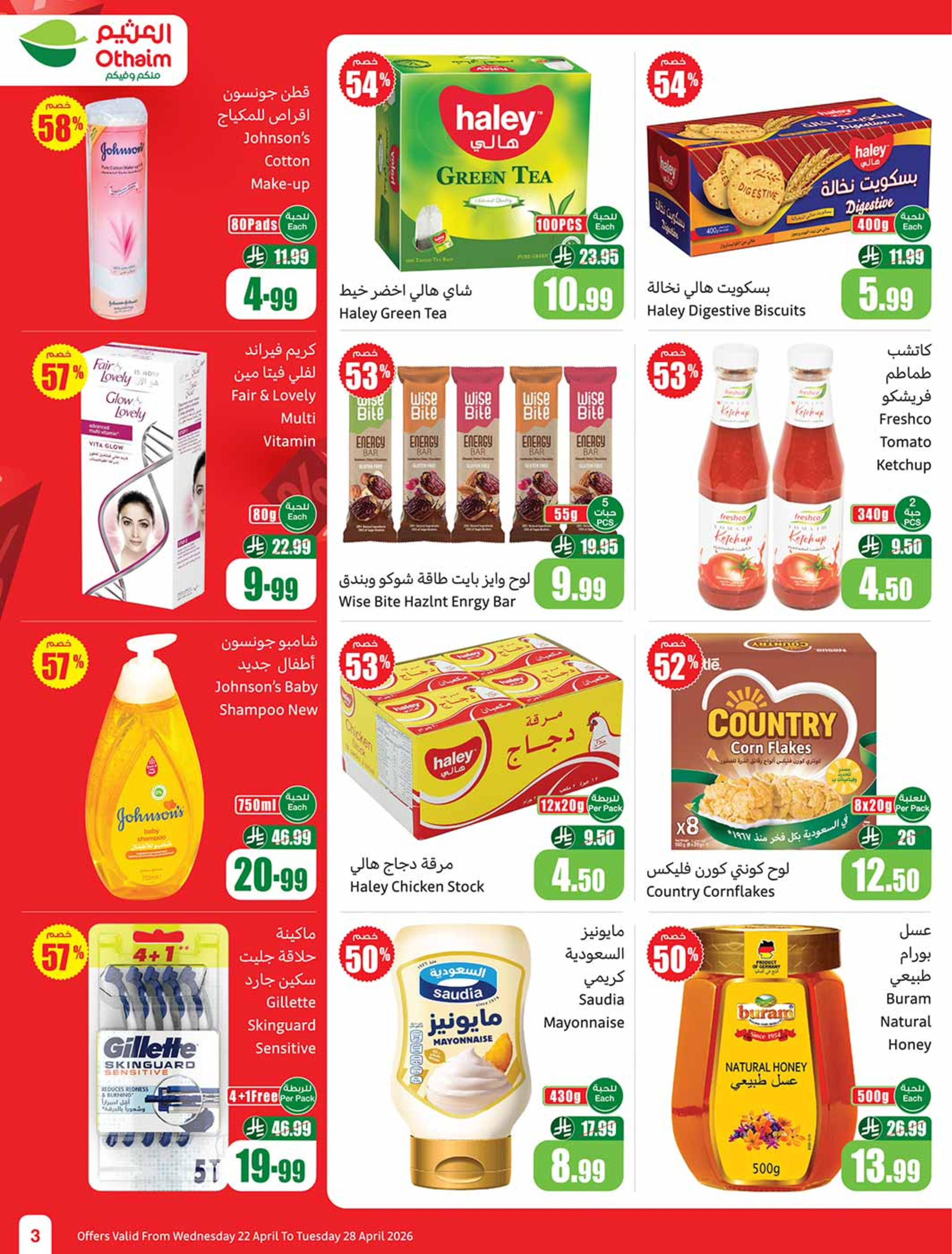 عروض أسواق العثيم السعودية من ٥ حتى ١١ ذو القعدة ١٤٤٧ هـ (٢٢ إلى ٢٨ أبريل ٢٠٢٦) خصومات من إختيارك - أسواق العثيم - السعودية - 22 ابريل 2026 – 28 ابريل 2026 - صفحة 3