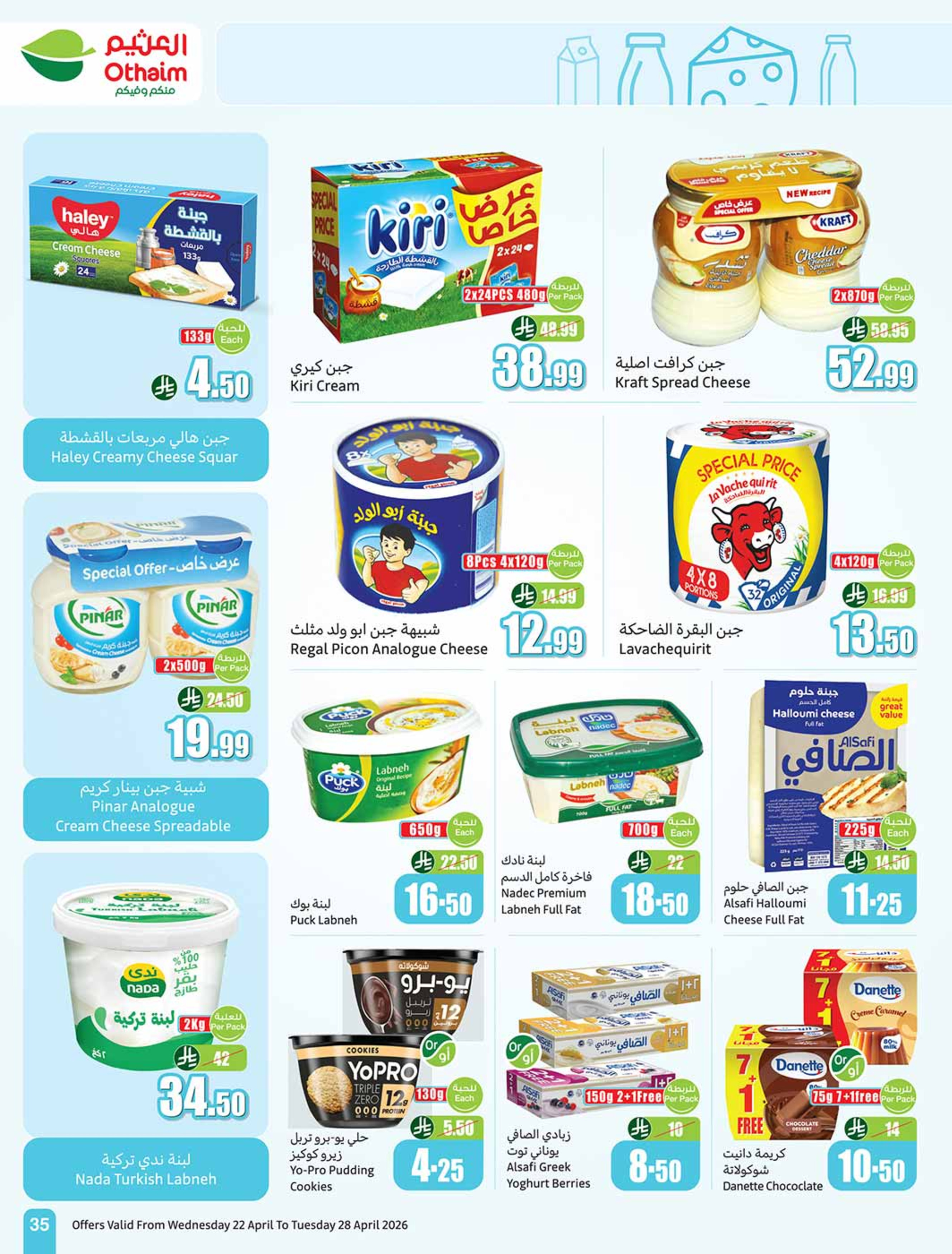 عروض أسواق العثيم السعودية من ٥ حتى ١١ ذو القعدة ١٤٤٧ هـ (٢٢ إلى ٢٨ أبريل ٢٠٢٦) خصومات من إختيارك - أسواق العثيم - السعودية - 22 ابريل 2026 – 28 ابريل 2026 - صفحة 35