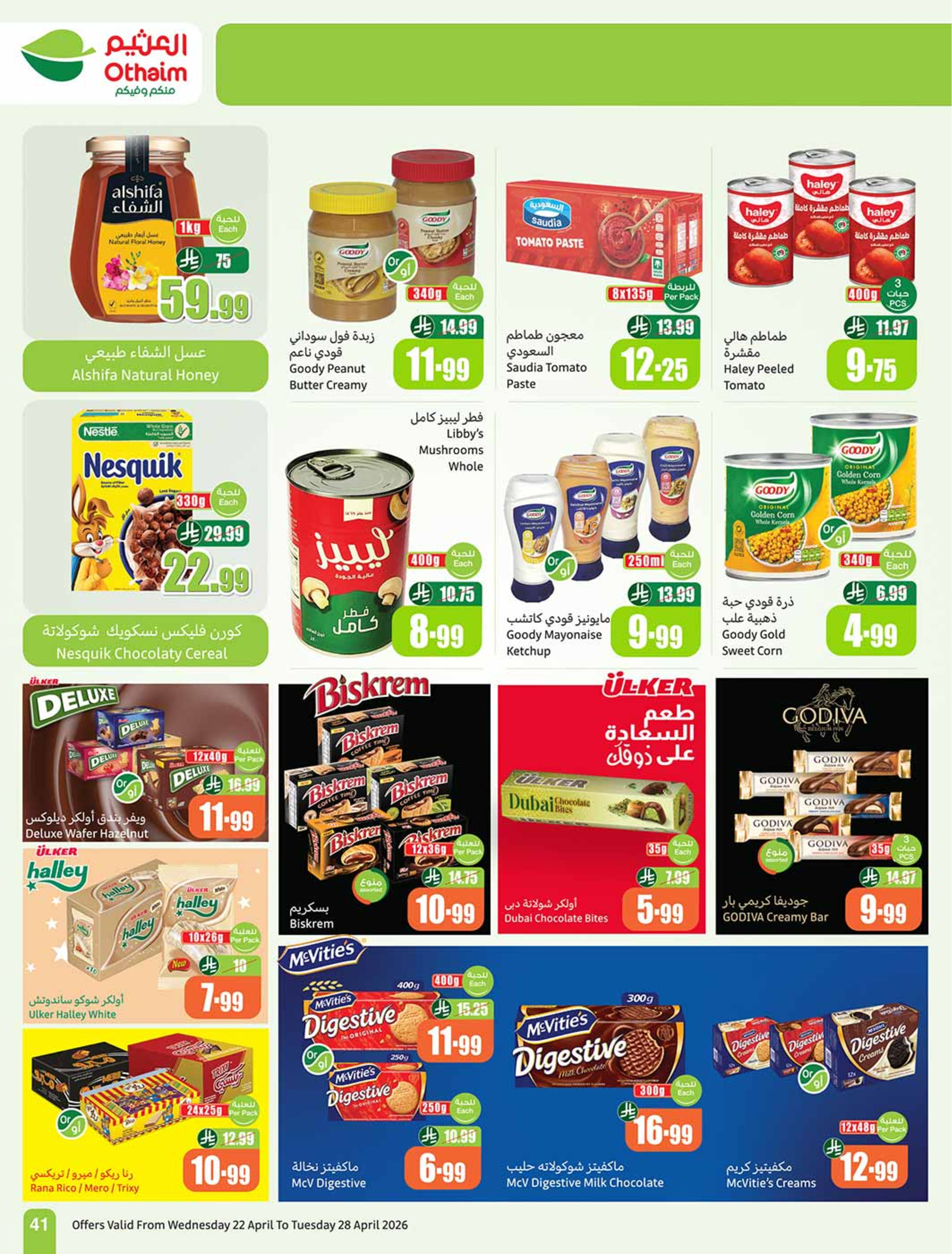 عروض أسواق العثيم السعودية من ٥ حتى ١١ ذو القعدة ١٤٤٧ هـ (٢٢ إلى ٢٨ أبريل ٢٠٢٦) خصومات من إختيارك - أسواق العثيم - السعودية - 22 ابريل 2026 – 28 ابريل 2026 - صفحة 41