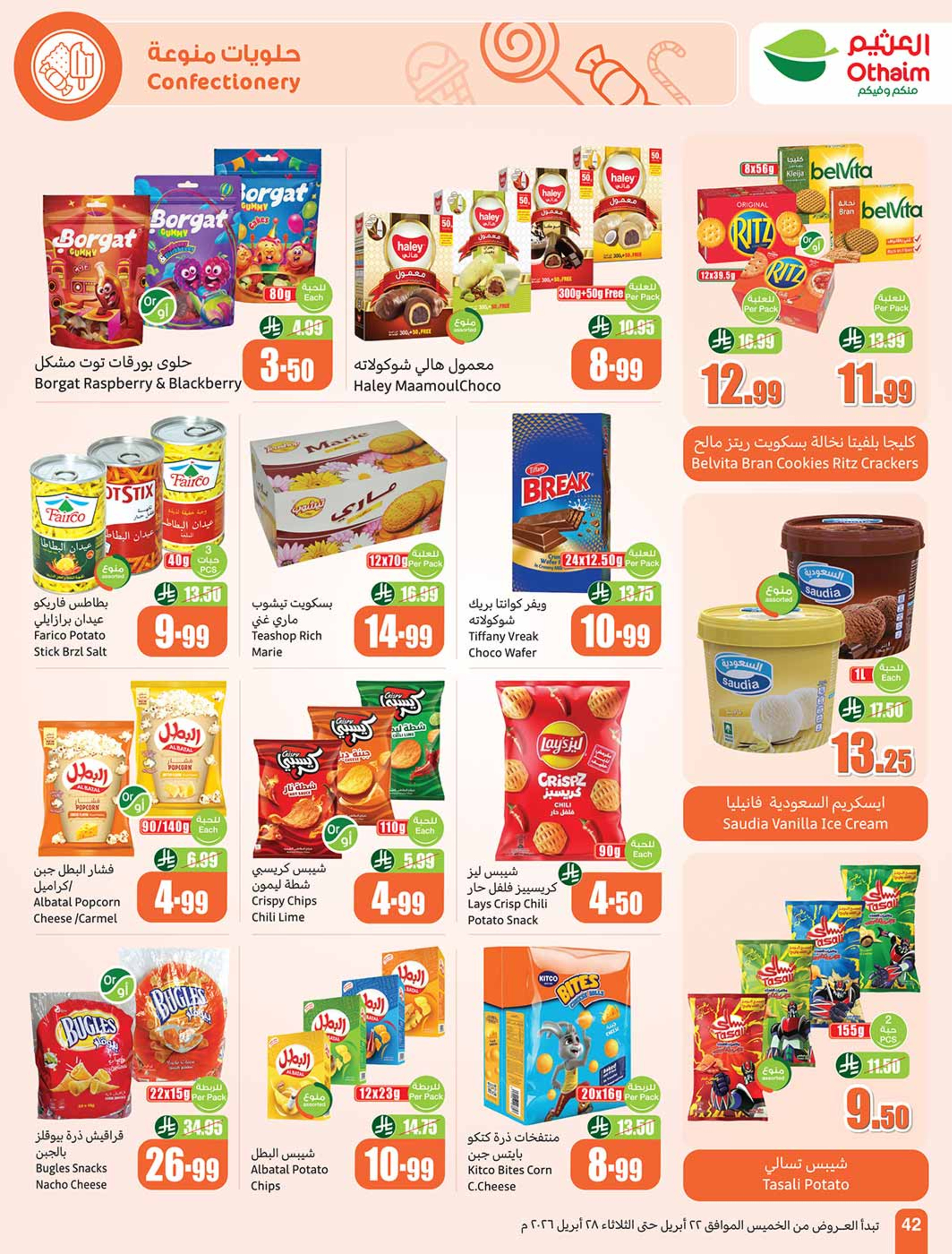 عروض أسواق العثيم السعودية من ٥ حتى ١١ ذو القعدة ١٤٤٧ هـ (٢٢ إلى ٢٨ أبريل ٢٠٢٦) خصومات من إختيارك - أسواق العثيم - السعودية - 22 ابريل 2026 – 28 ابريل 2026 - صفحة 42