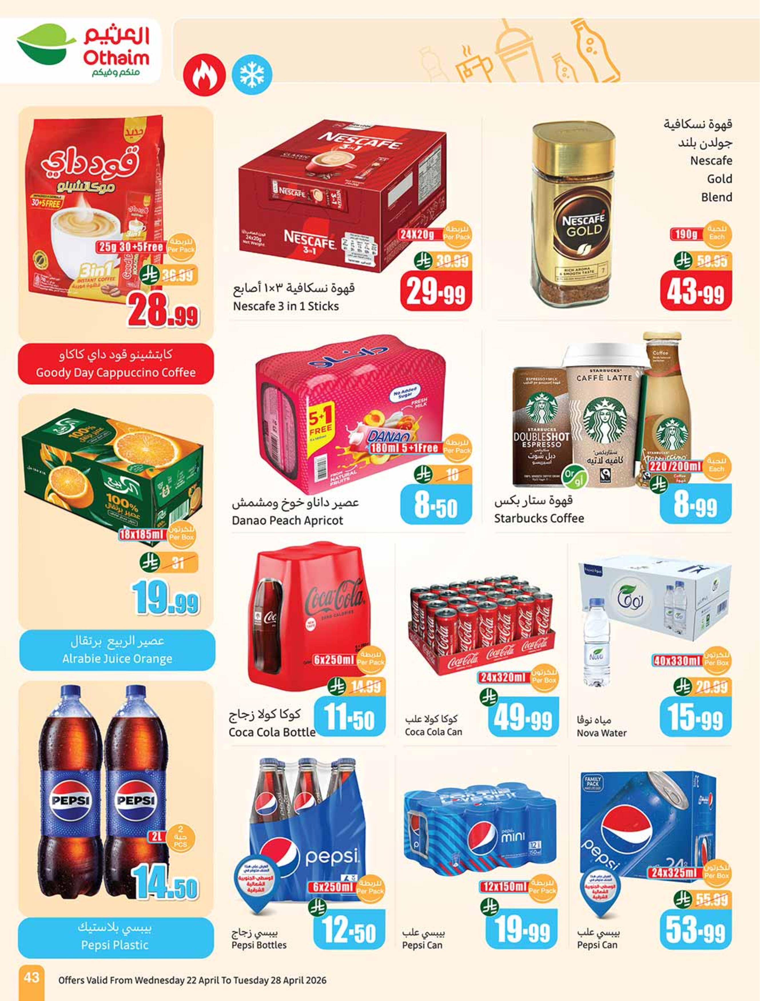 عروض أسواق العثيم السعودية من ٥ حتى ١١ ذو القعدة ١٤٤٧ هـ (٢٢ إلى ٢٨ أبريل ٢٠٢٦) خصومات من إختيارك - أسواق العثيم - السعودية - 22 ابريل 2026 – 28 ابريل 2026 - صفحة 43