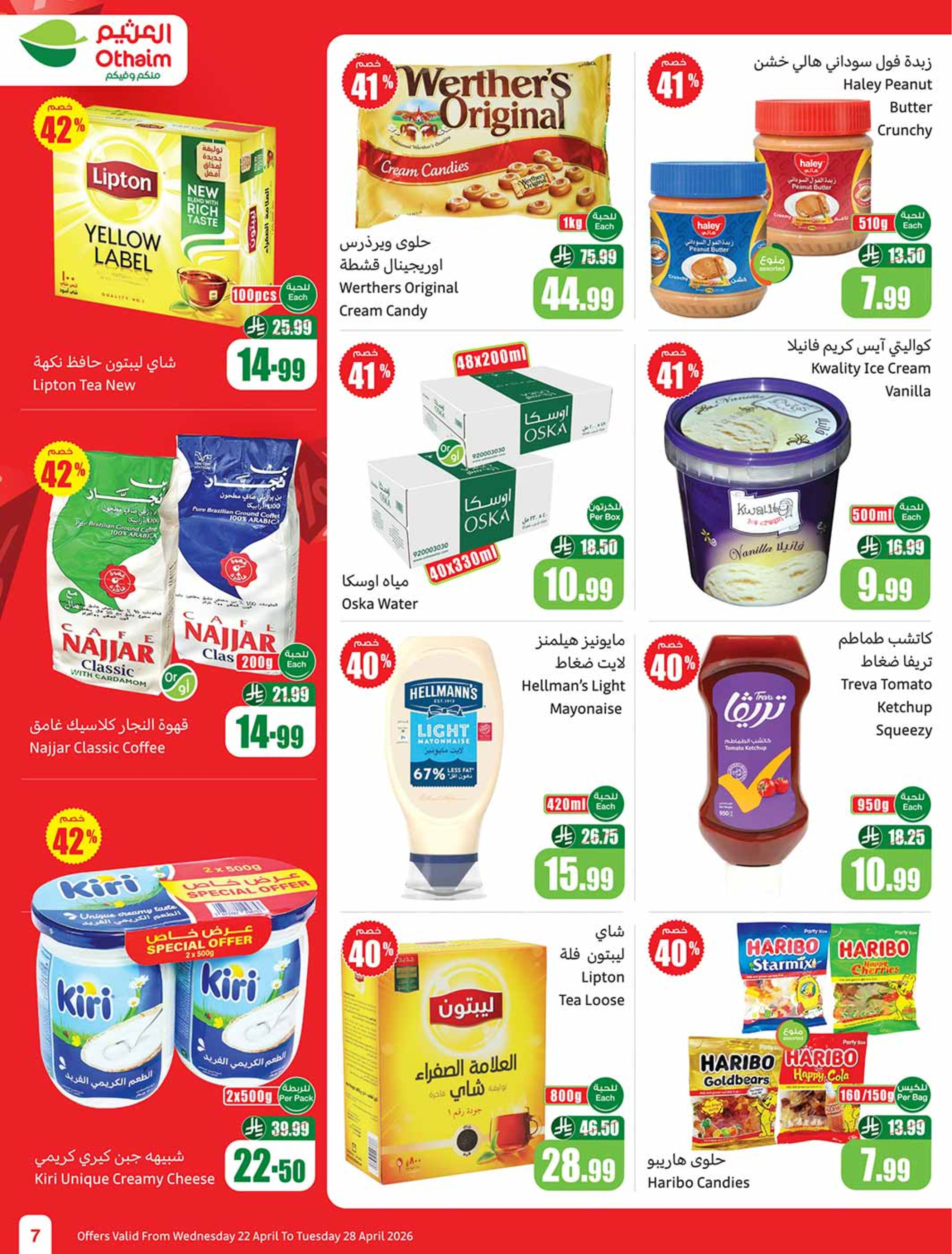 عروض أسواق العثيم السعودية من ٥ حتى ١١ ذو القعدة ١٤٤٧ هـ (٢٢ إلى ٢٨ أبريل ٢٠٢٦) خصومات من إختيارك - أسواق العثيم - السعودية - 22 ابريل 2026 – 28 ابريل 2026 - صفحة 7
