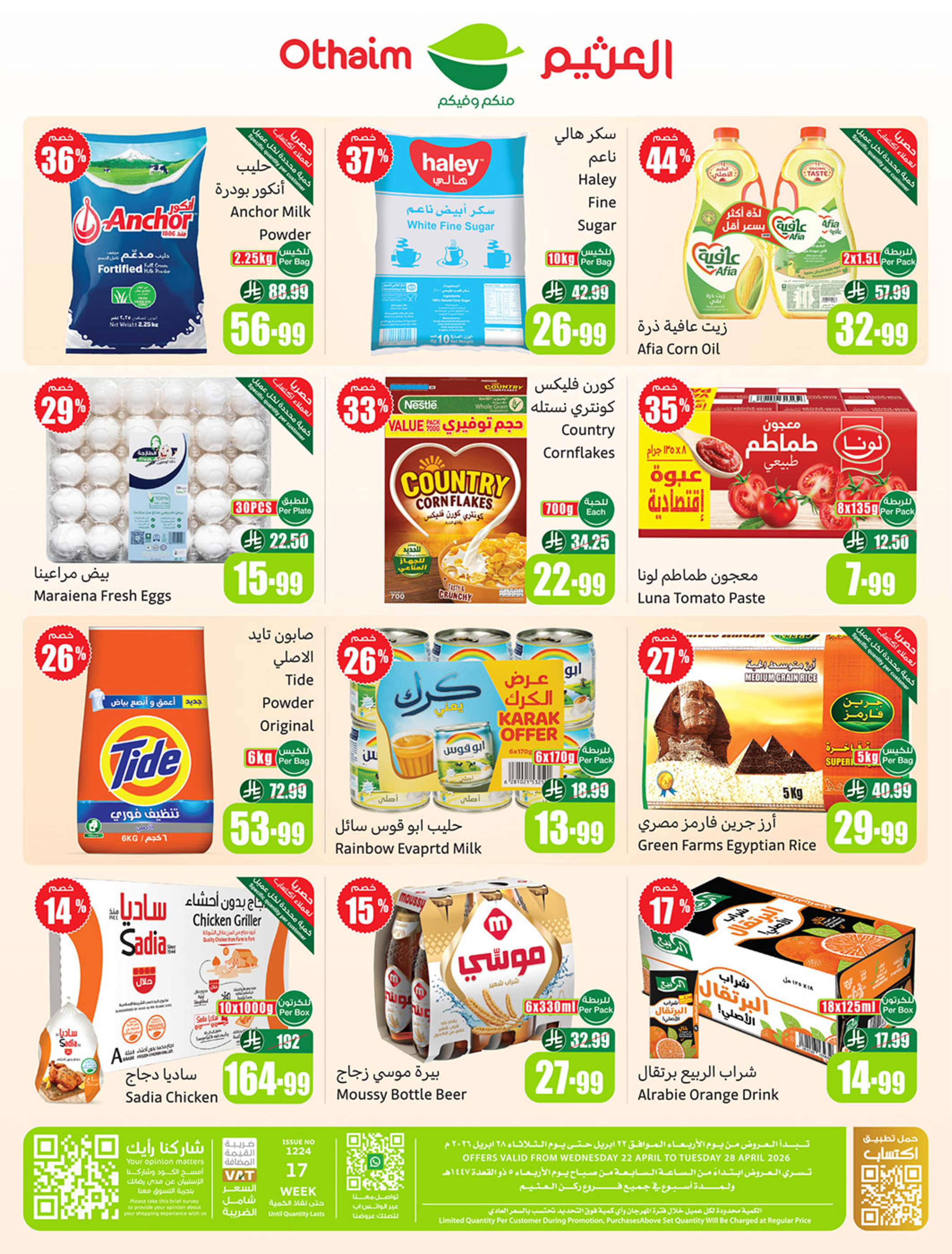 عروض ركن العثيم السعودية من ٥ حتى ١١ ذو القعدة ١٤٤٧ هـ (٢٢ إلى ٢٨ أبريل ٢٠٢٦) خصومات من إختيارك - ركن العثيم - السعودية - 22 ابريل 2026 – 28 ابريل 2026 - صفحة 2