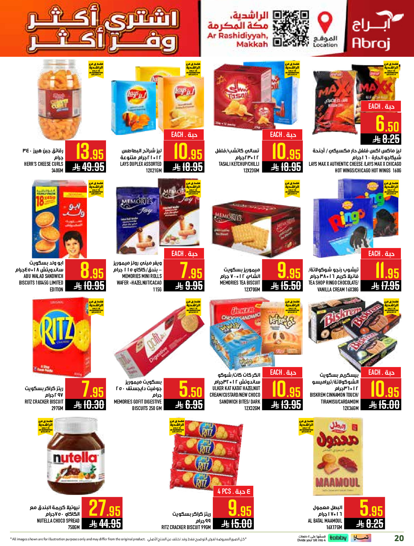 عروض أبراج هايبر ماركت بفرع مكة المكرمة من ٥ حتى ١١ ذو القعدة ١٤٤٧ هـ (٢٢ إلى ٢٨ أبريل ٢٠٢٦) اشتري أكثر ووفر اكثر - أبراج هايبر ماركت - السعودية - 22 ابريل 2026 – 28 ابريل 2026 - صفحة 20