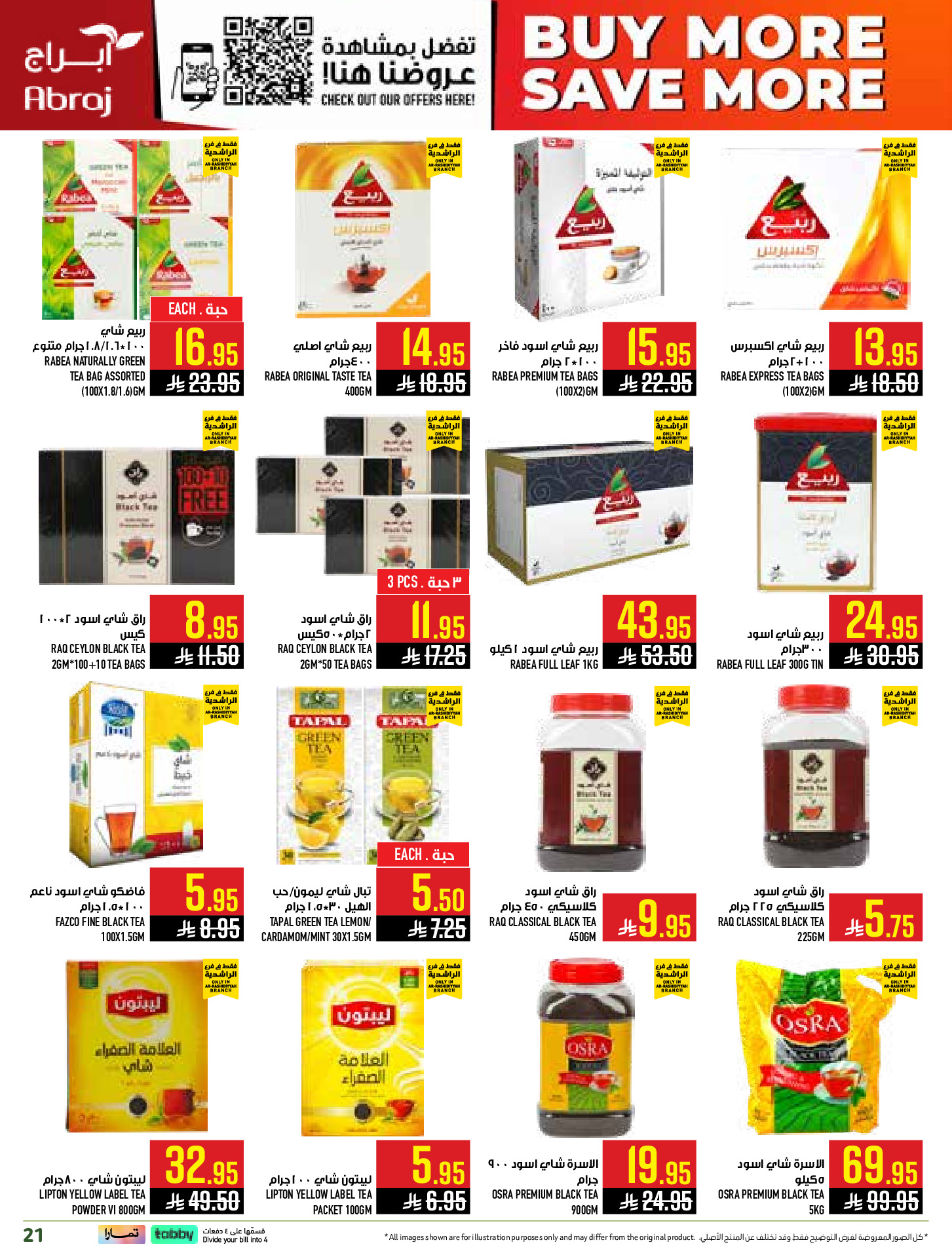 عروض أبراج هايبر ماركت بفرع مكة المكرمة من ٥ حتى ١١ ذو القعدة ١٤٤٧ هـ (٢٢ إلى ٢٨ أبريل ٢٠٢٦) اشتري أكثر ووفر اكثر - أبراج هايبر ماركت - السعودية - 22 ابريل 2026 – 28 ابريل 2026 - صفحة 21