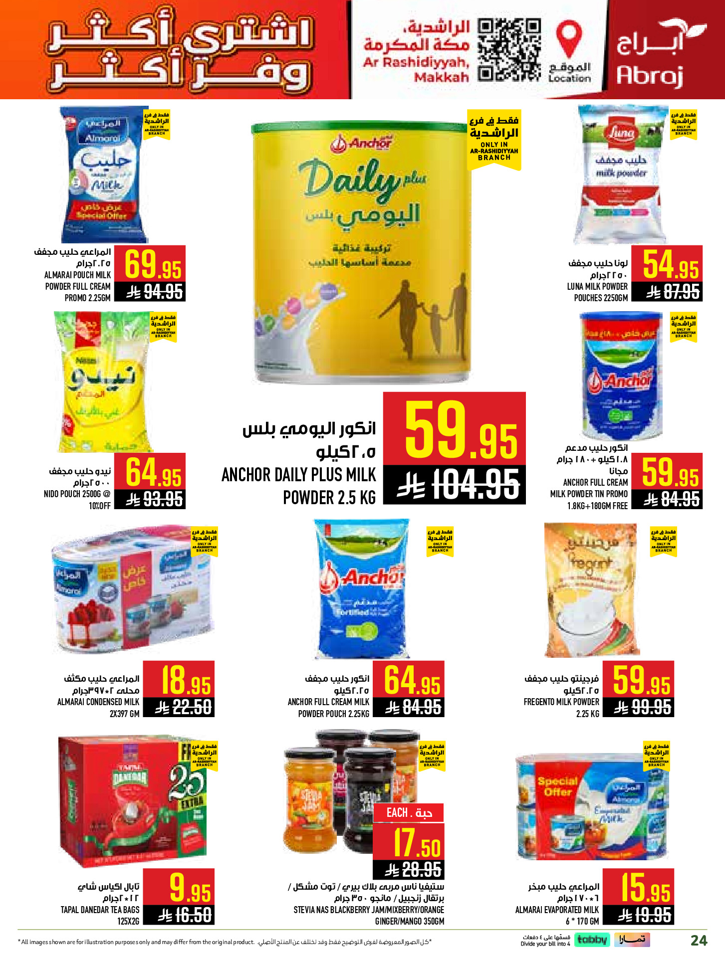 عروض أبراج هايبر ماركت بفرع مكة المكرمة من ٥ حتى ١١ ذو القعدة ١٤٤٧ هـ (٢٢ إلى ٢٨ أبريل ٢٠٢٦) اشتري أكثر ووفر اكثر - أبراج هايبر ماركت - السعودية - 22 ابريل 2026 – 28 ابريل 2026 - صفحة 24