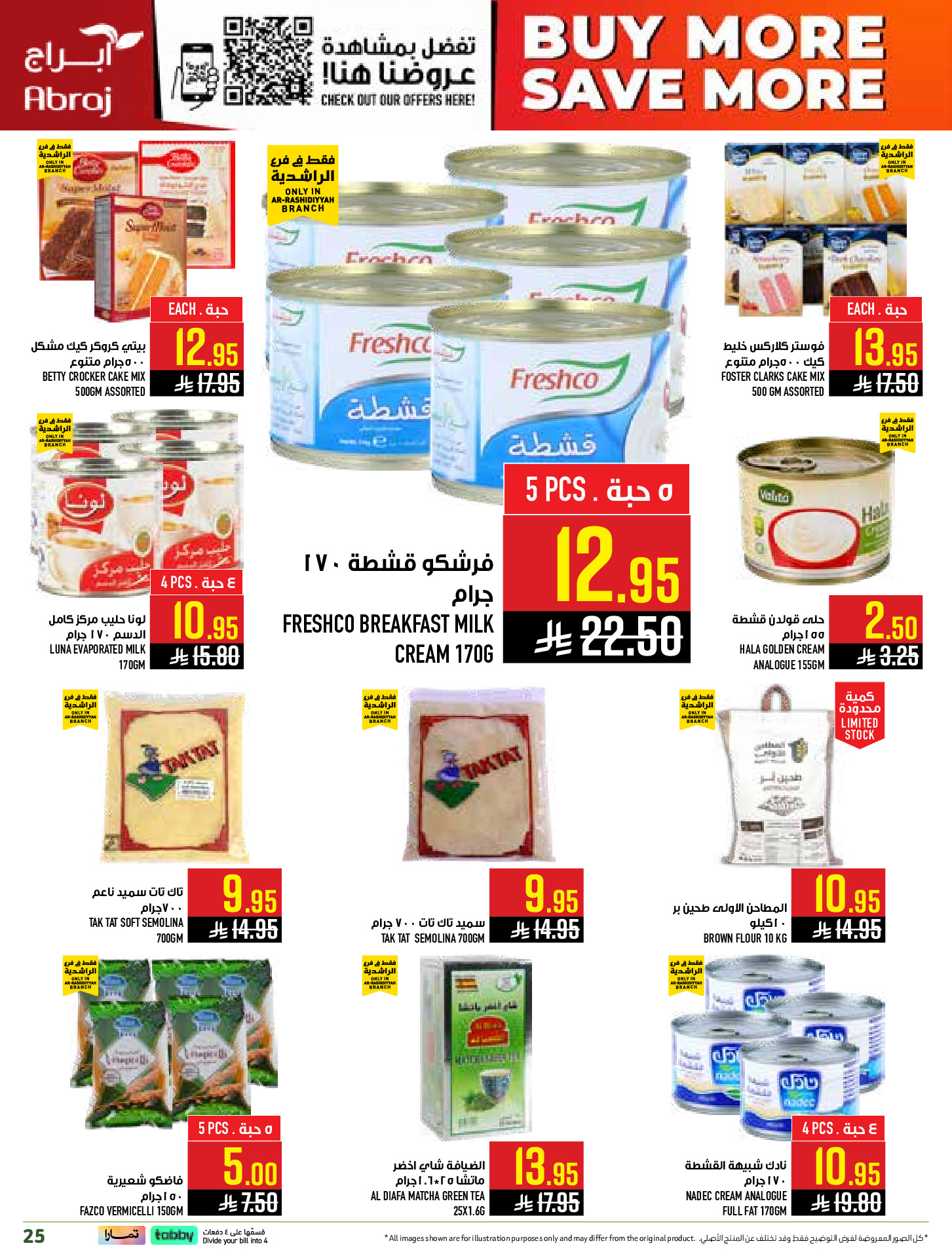 عروض أبراج هايبر ماركت بفرع مكة المكرمة من ٥ حتى ١١ ذو القعدة ١٤٤٧ هـ (٢٢ إلى ٢٨ أبريل ٢٠٢٦) اشتري أكثر ووفر اكثر - أبراج هايبر ماركت - السعودية - 22 ابريل 2026 – 28 ابريل 2026 - صفحة 25