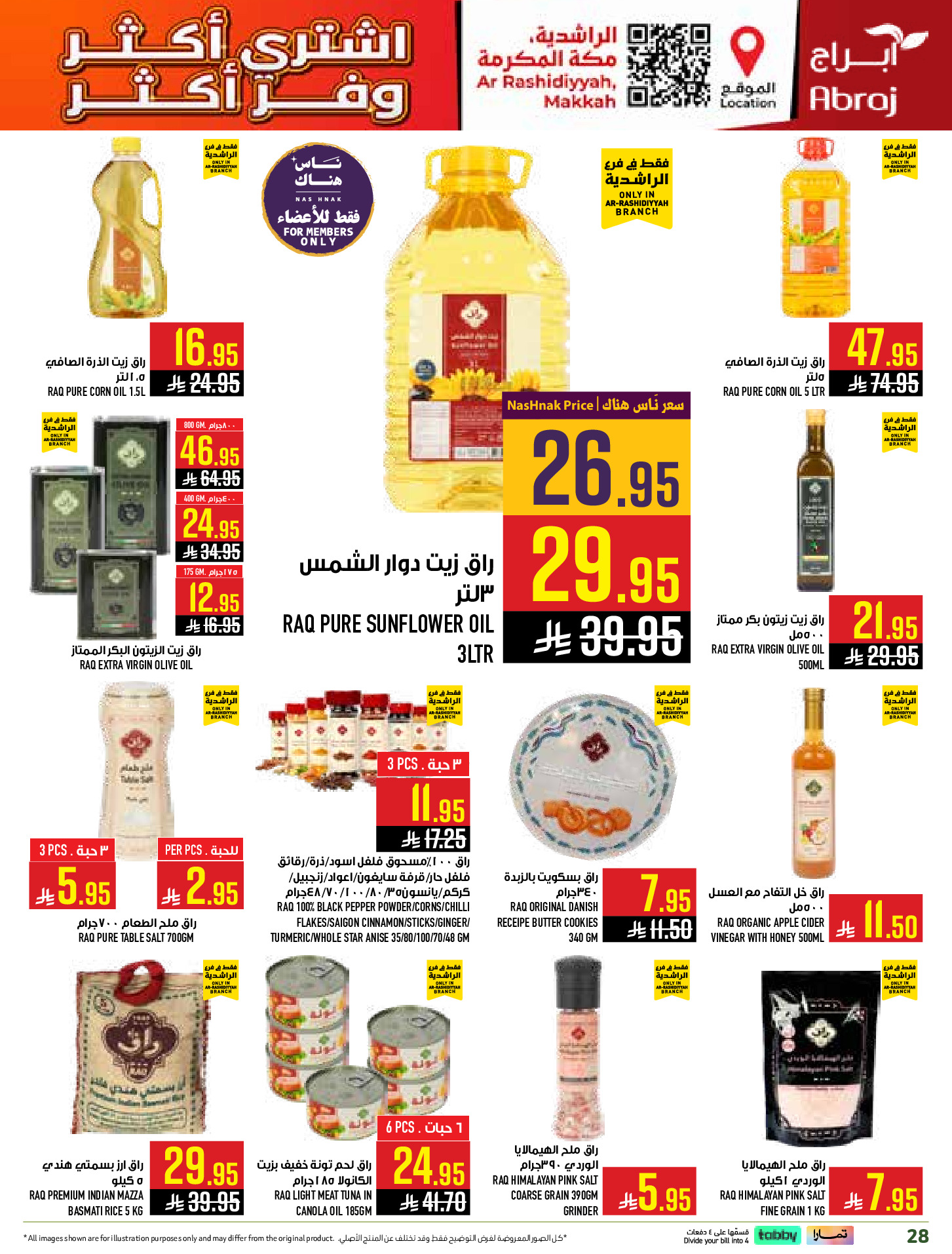 عروض أبراج هايبر ماركت بفرع مكة المكرمة من ٥ حتى ١١ ذو القعدة ١٤٤٧ هـ (٢٢ إلى ٢٨ أبريل ٢٠٢٦) اشتري أكثر ووفر اكثر - أبراج هايبر ماركت - السعودية - 22 ابريل 2026 – 28 ابريل 2026 - صفحة 28