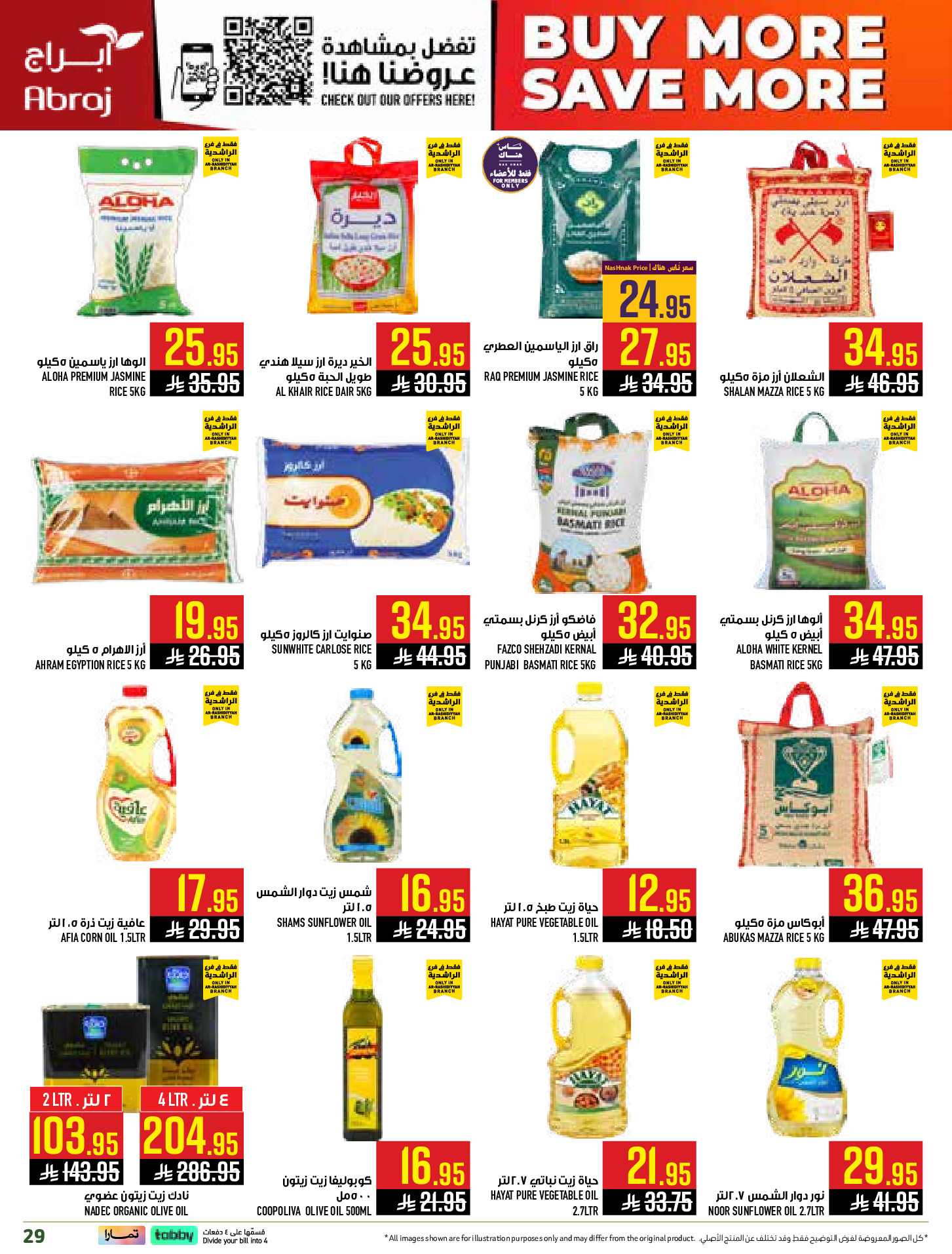 عروض أبراج هايبر ماركت بفرع مكة المكرمة من ٥ حتى ١١ ذو القعدة ١٤٤٧ هـ (٢٢ إلى ٢٨ أبريل ٢٠٢٦) اشتري أكثر ووفر اكثر - أبراج هايبر ماركت - السعودية - 22 ابريل 2026 – 28 ابريل 2026 - صفحة 29