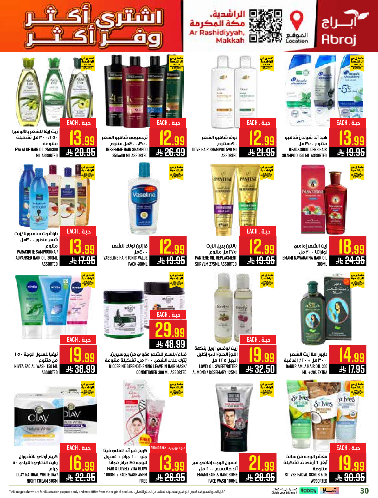 عروض أبراج هايبر ماركت بفرع مكة المكرمة من ٥ حتى ١١ ذو القعدة ١٤٤٧ هـ (٢٢ إلى ٢٨ أبريل ٢٠٢٦) اشتري أكثر ووفر اكثر - أبراج هايبر ماركت - السعودية - 22 ابريل 2026 – 28 ابريل 2026 - صفحة 30