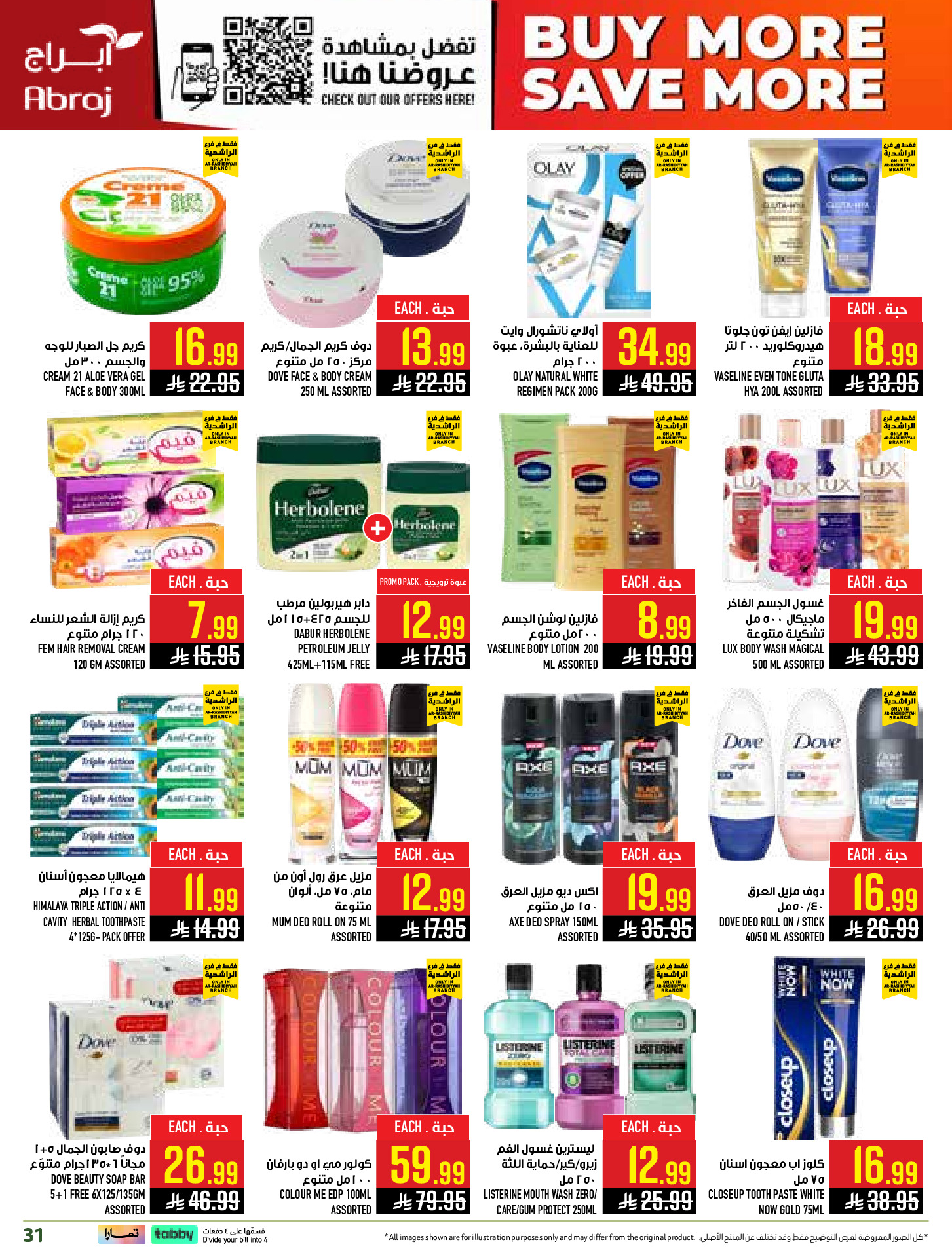 عروض أبراج هايبر ماركت بفرع مكة المكرمة من ٥ حتى ١١ ذو القعدة ١٤٤٧ هـ (٢٢ إلى ٢٨ أبريل ٢٠٢٦) اشتري أكثر ووفر اكثر - أبراج هايبر ماركت - السعودية - 22 ابريل 2026 – 28 ابريل 2026 - صفحة 31