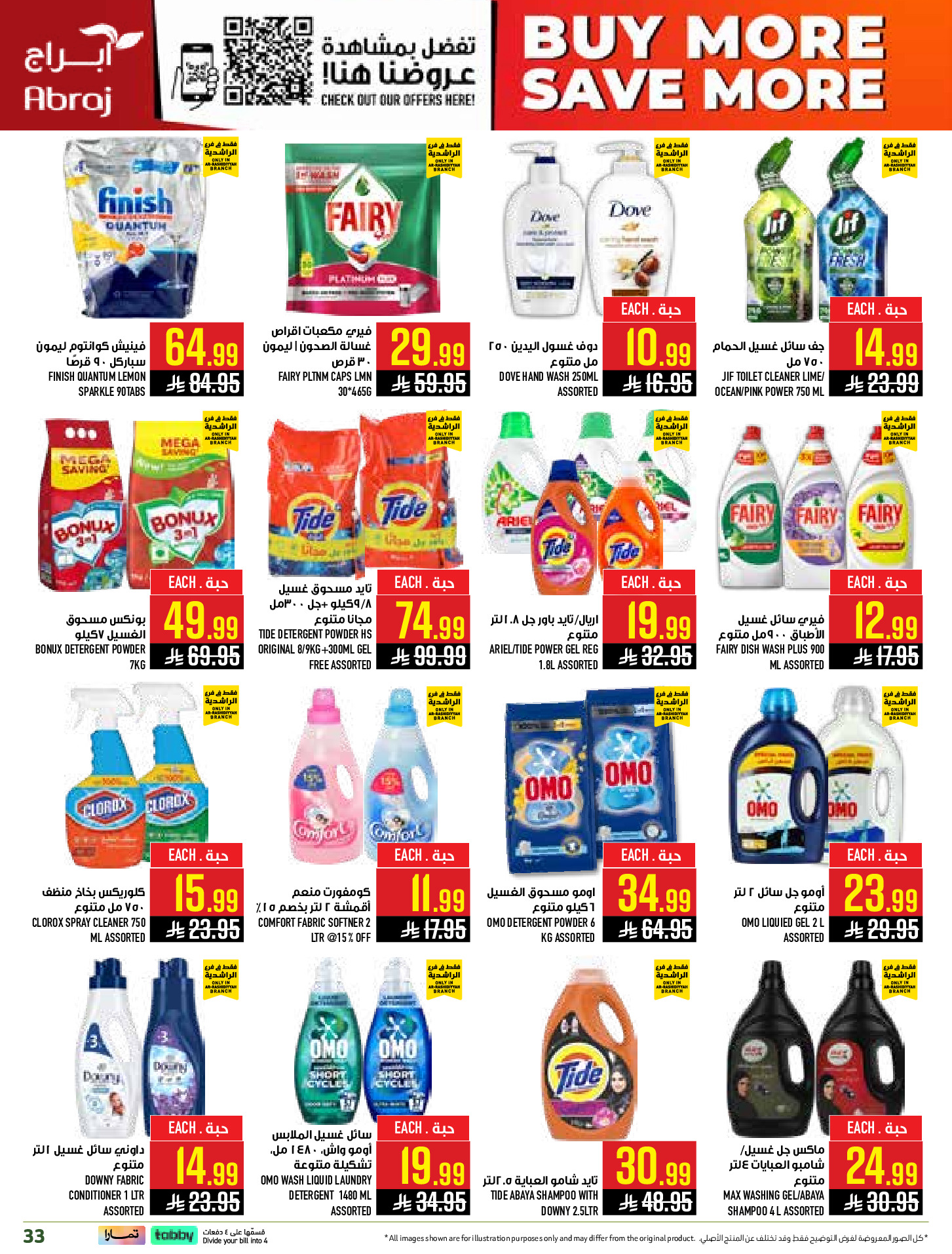 عروض أبراج هايبر ماركت بفرع مكة المكرمة من ٥ حتى ١١ ذو القعدة ١٤٤٧ هـ (٢٢ إلى ٢٨ أبريل ٢٠٢٦) اشتري أكثر ووفر اكثر - أبراج هايبر ماركت - السعودية - 22 ابريل 2026 – 28 ابريل 2026 - صفحة 33