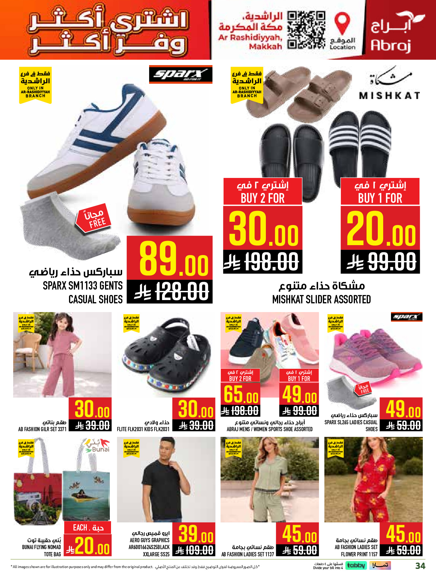 عروض أبراج هايبر ماركت بفرع مكة المكرمة من ٥ حتى ١١ ذو القعدة ١٤٤٧ هـ (٢٢ إلى ٢٨ أبريل ٢٠٢٦) اشتري أكثر ووفر اكثر - أبراج هايبر ماركت - السعودية - 22 ابريل 2026 – 28 ابريل 2026 - صفحة 34