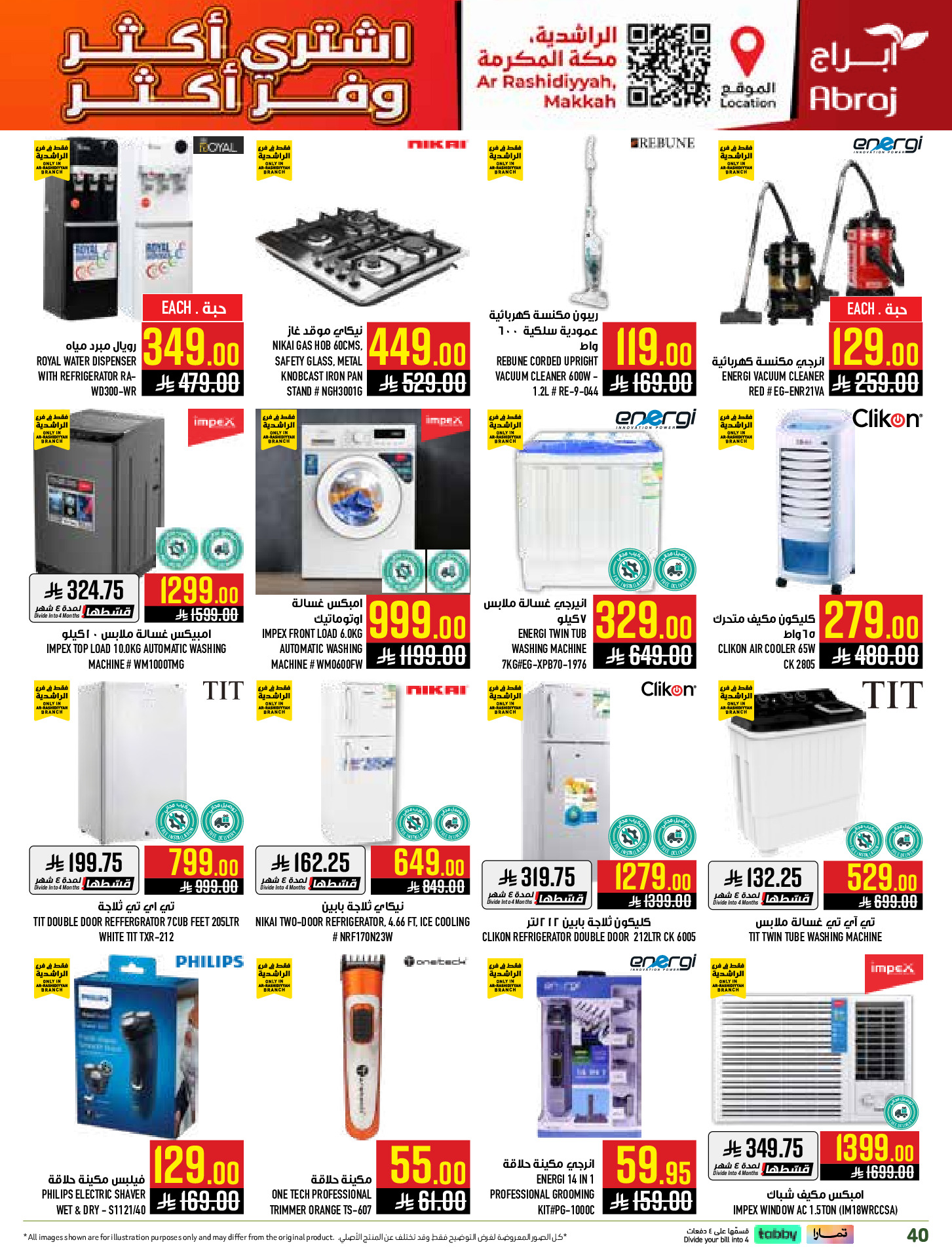 عروض أبراج هايبر ماركت بفرع مكة المكرمة من ٥ حتى ١١ ذو القعدة ١٤٤٧ هـ (٢٢ إلى ٢٨ أبريل ٢٠٢٦) اشتري أكثر ووفر اكثر - أبراج هايبر ماركت - السعودية - 22 ابريل 2026 – 28 ابريل 2026 - صفحة 40