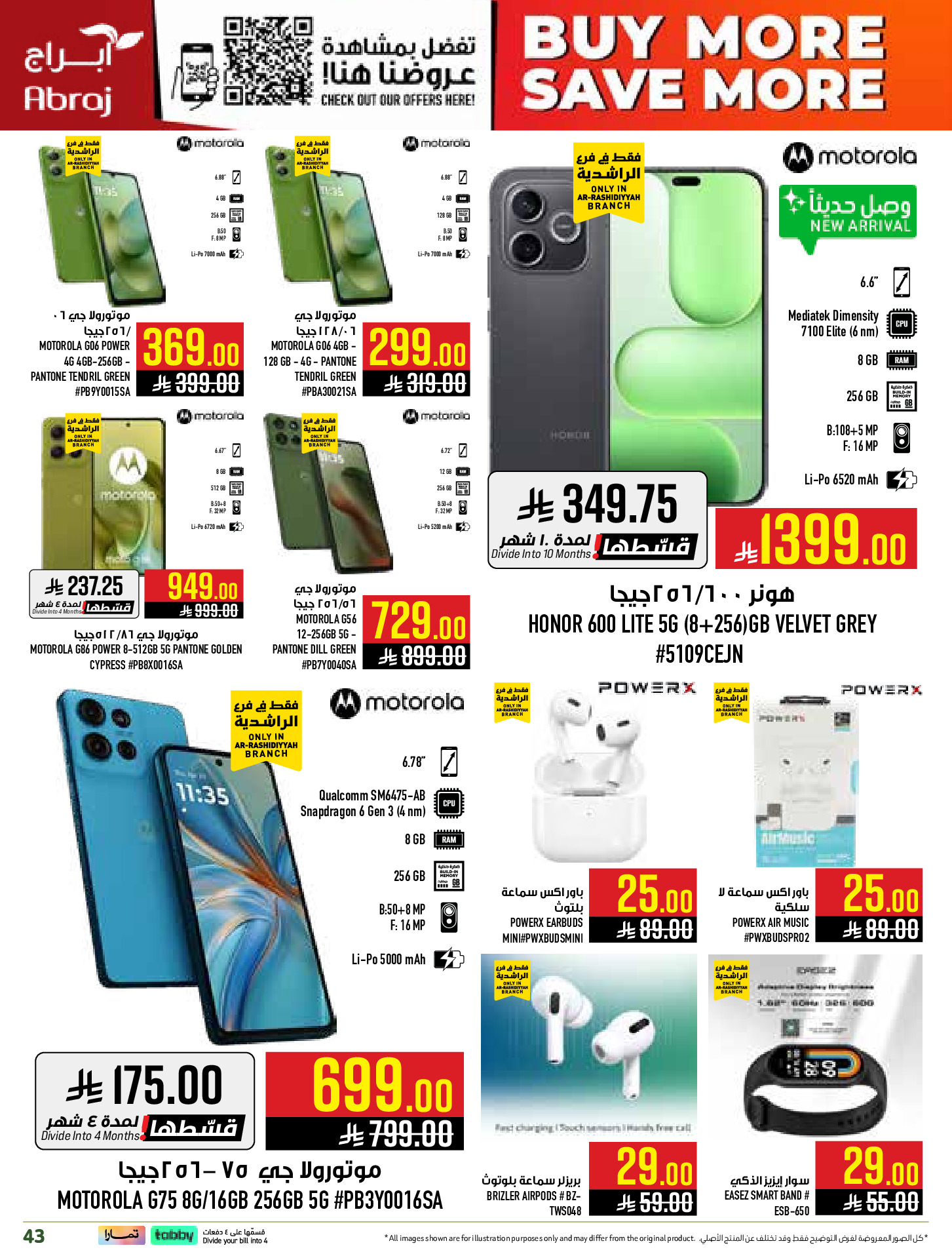 عروض أبراج هايبر ماركت بفرع مكة المكرمة من ٥ حتى ١١ ذو القعدة ١٤٤٧ هـ (٢٢ إلى ٢٨ أبريل ٢٠٢٦) اشتري أكثر ووفر اكثر - أبراج هايبر ماركت - السعودية - 22 ابريل 2026 – 28 ابريل 2026 - صفحة 43