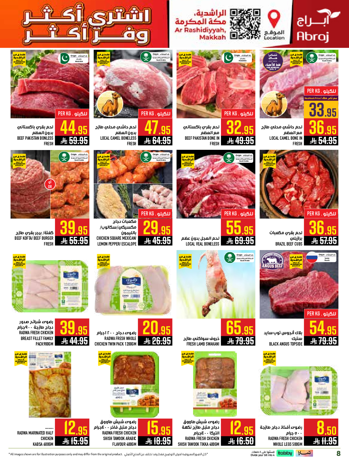 عروض أبراج هايبر ماركت بفرع مكة المكرمة من ٥ حتى ١١ ذو القعدة ١٤٤٧ هـ (٢٢ إلى ٢٨ أبريل ٢٠٢٦) اشتري أكثر ووفر اكثر - أبراج هايبر ماركت - السعودية - 22 ابريل 2026 – 28 ابريل 2026 - صفحة 8