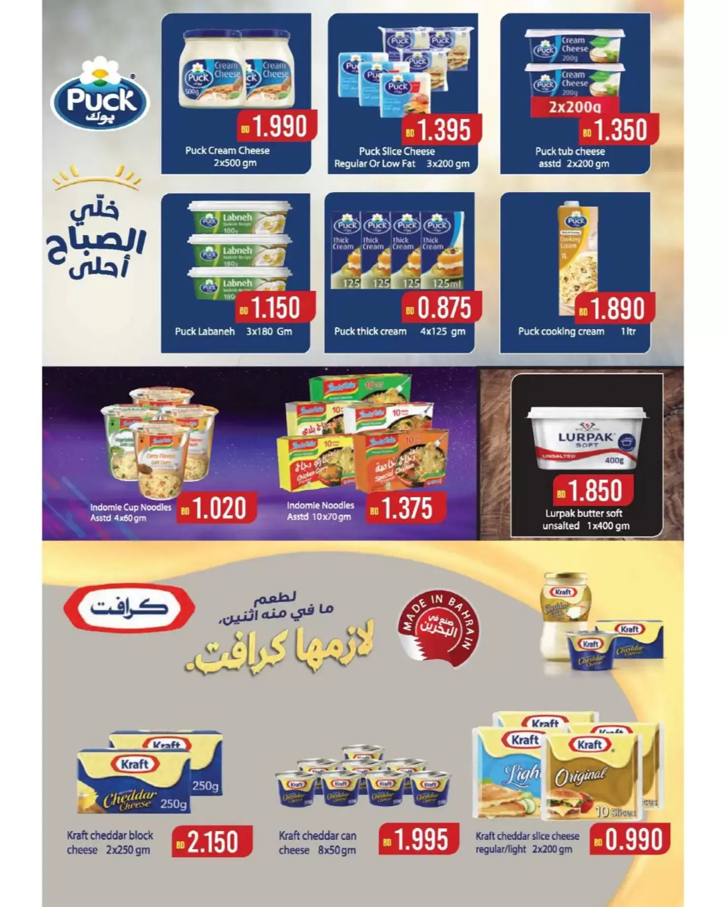 عروض أسواق رامز البحرين من ٢٢ أبريل حتى ٤ مايو ٢٠٢٦ عروض صيفك علي كيفك - أسواق رامز - البحرين - 22 ابريل 2026 – 4 مايو 2026 - صفحة 33