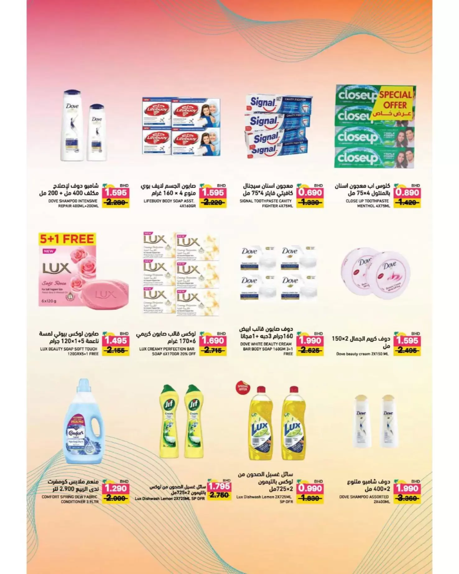 عروض أسواق رامز البحرين من ٢٢ أبريل حتى ٤ مايو ٢٠٢٦ عروض صيفك علي كيفك - أسواق رامز - البحرين - 22 ابريل 2026 – 4 مايو 2026 - صفحة 45