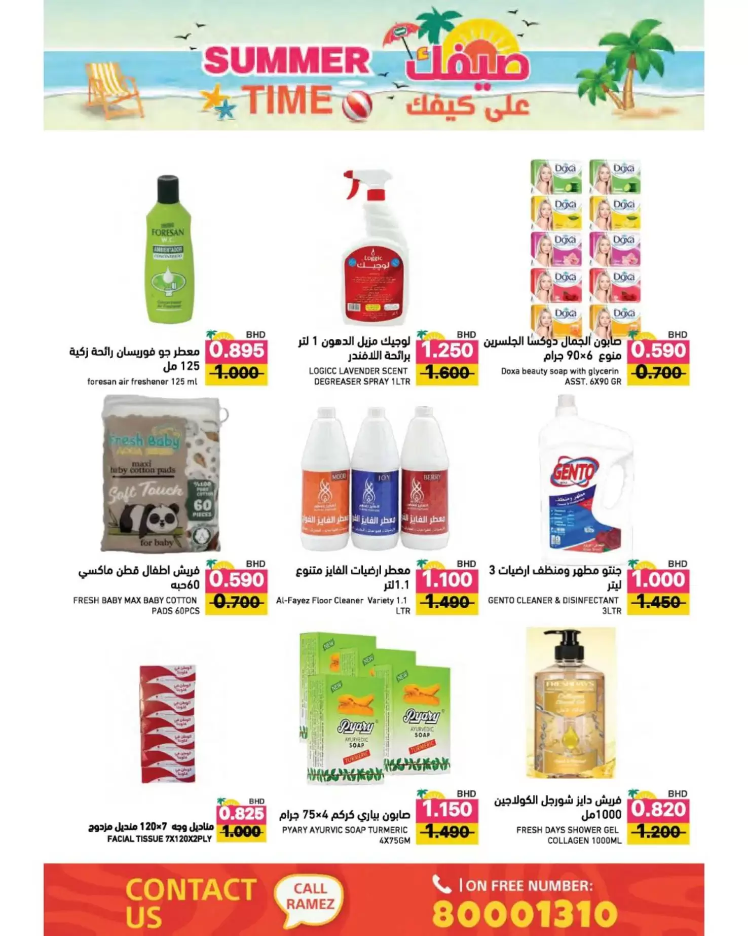 عروض أسواق رامز البحرين من ٢٢ أبريل حتى ٤ مايو ٢٠٢٦ عروض صيفك علي كيفك - أسواق رامز - البحرين - 22 ابريل 2026 – 4 مايو 2026 - صفحة 49