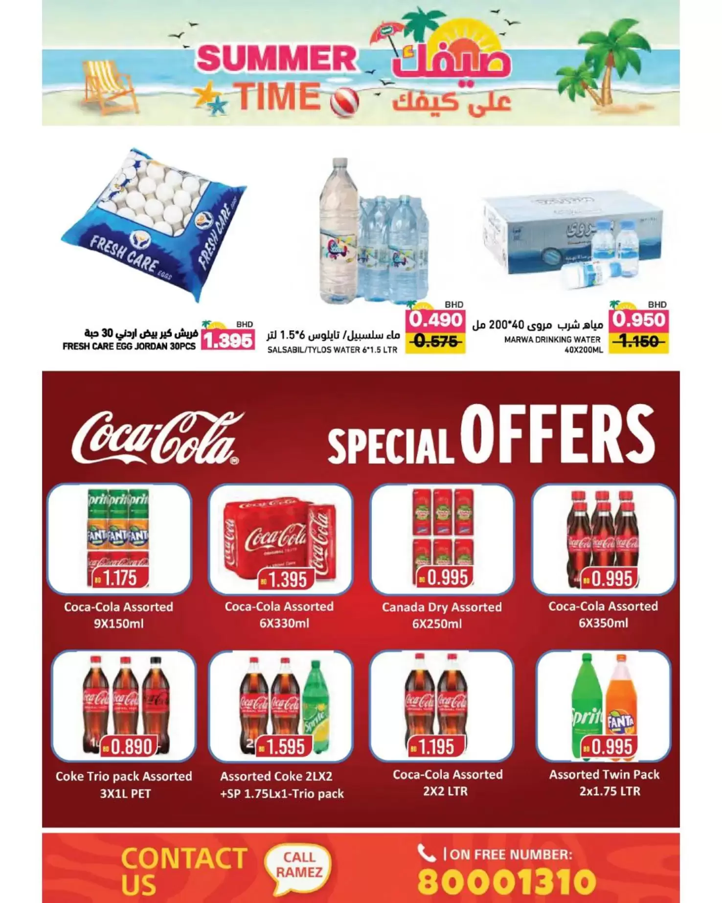 عروض أسواق رامز البحرين من ٢٢ أبريل حتى ٤ مايو ٢٠٢٦ عروض صيفك علي كيفك - أسواق رامز - البحرين - 22 ابريل 2026 – 4 مايو 2026 - صفحة 22