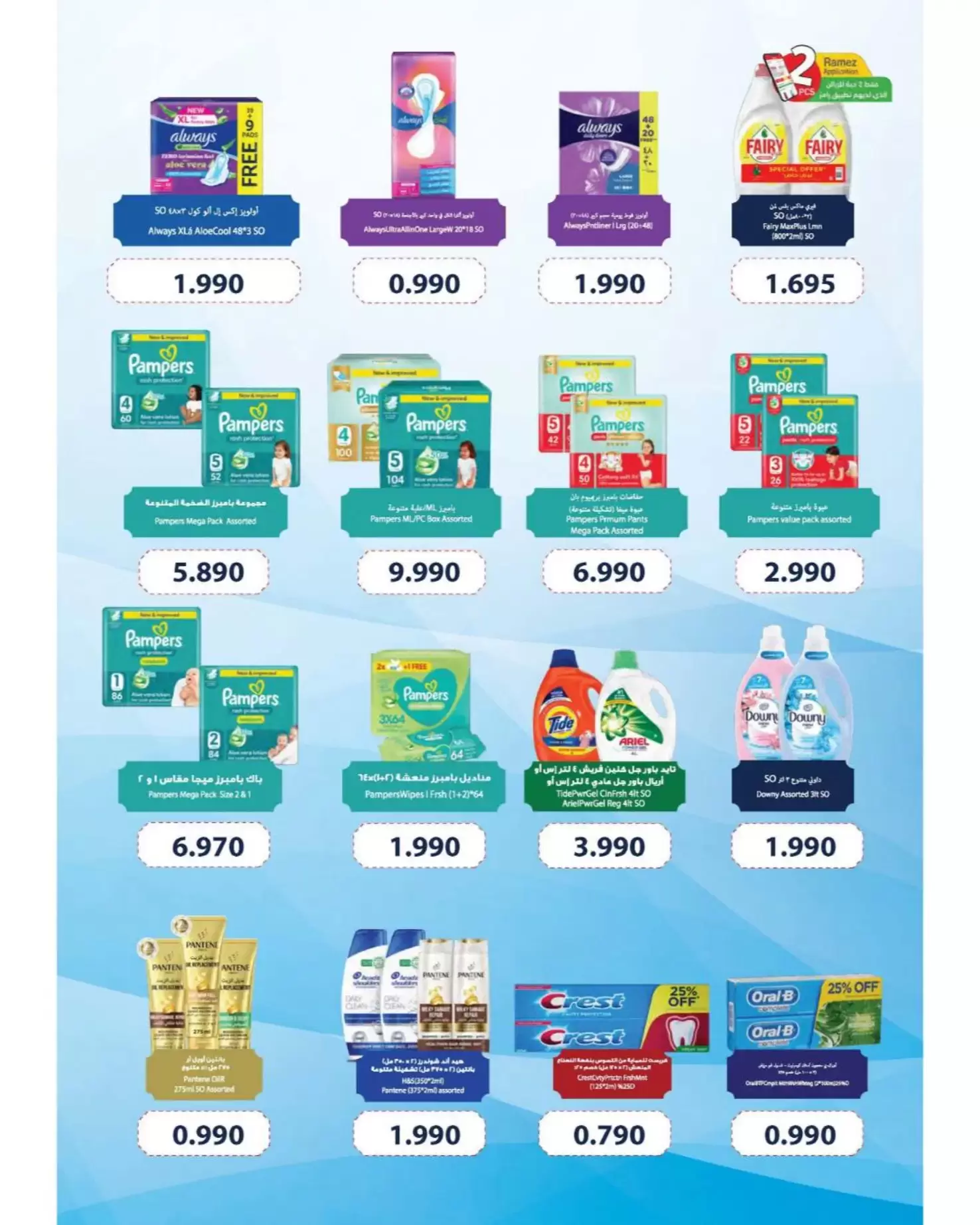 عروض أسواق رامز البحرين من ٢٢ أبريل حتى ٤ مايو ٢٠٢٦ عروض صيفك علي كيفك - أسواق رامز - البحرين - 22 ابريل 2026 – 4 مايو 2026 - صفحة 44