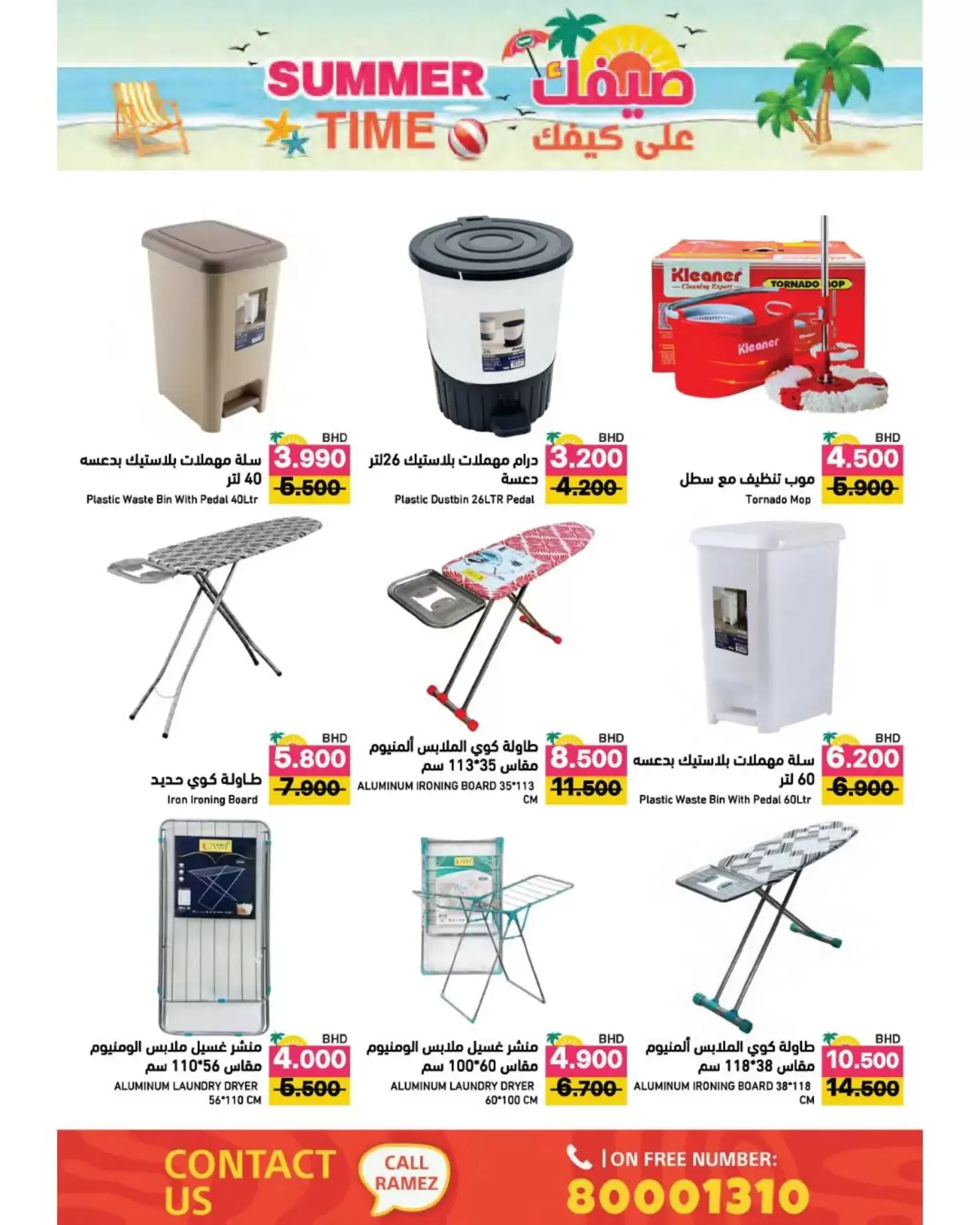 عروض أسواق رامز البحرين من ٢٢ أبريل حتى ٤ مايو ٢٠٢٦ عروض صيفك علي كيفك - أسواق رامز - البحرين - 22 ابريل 2026 – 4 مايو 2026 - صفحة 58