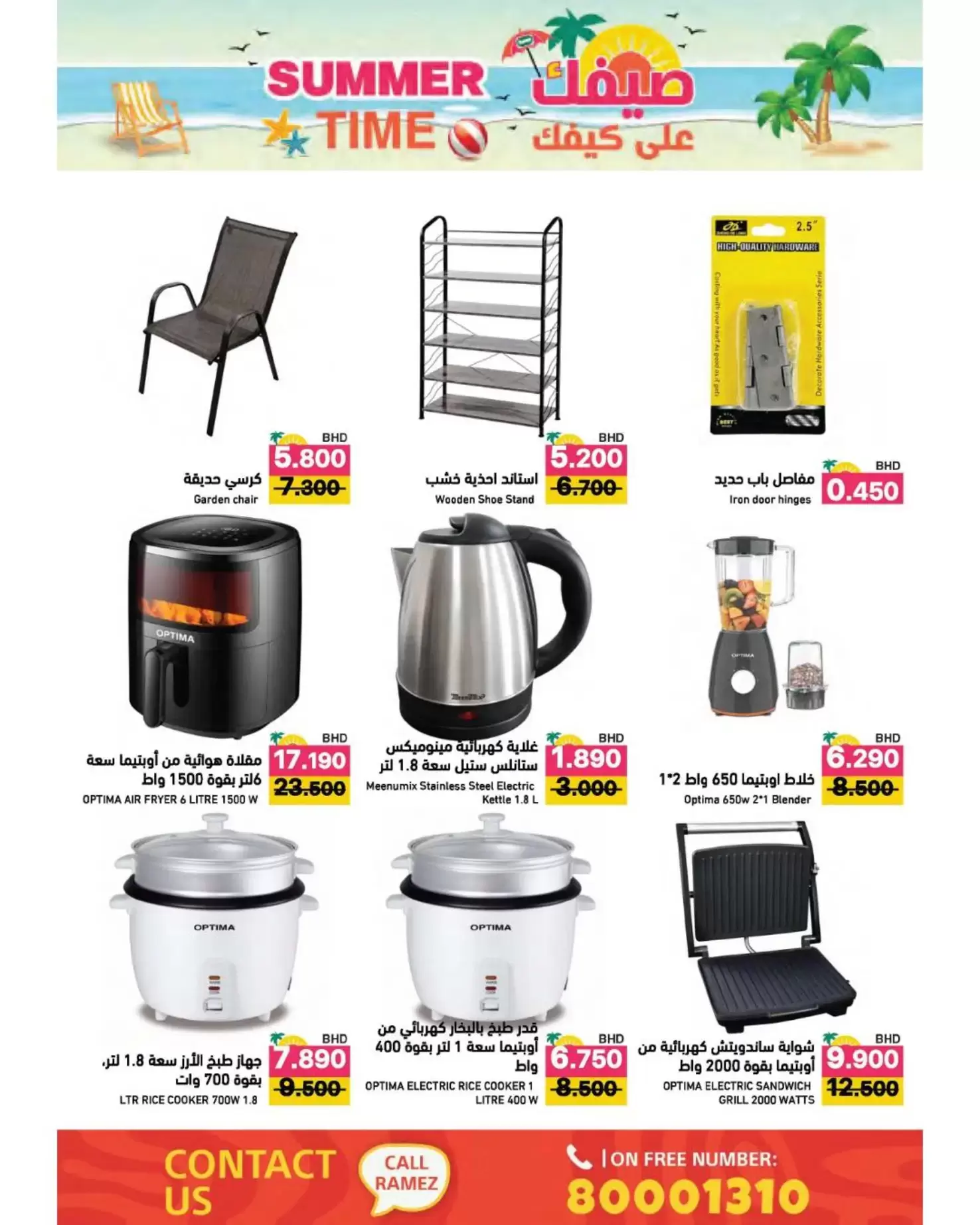 عروض أسواق رامز البحرين من ٢٢ أبريل حتى ٤ مايو ٢٠٢٦ عروض صيفك علي كيفك - أسواق رامز - البحرين - 22 ابريل 2026 – 4 مايو 2026 - صفحة 64