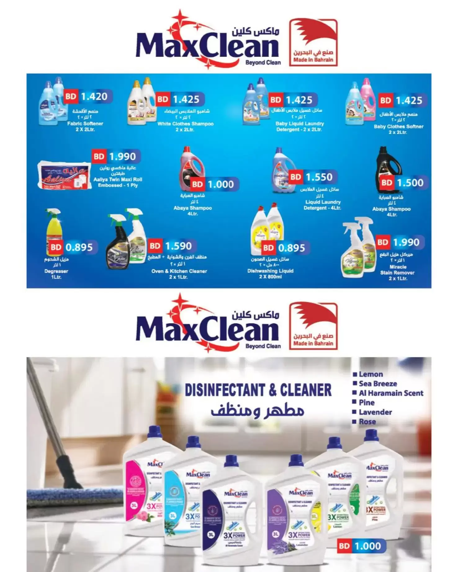 عروض أسواق رامز البحرين من ٢٢ أبريل حتى ٤ مايو ٢٠٢٦ عروض صيفك علي كيفك - أسواق رامز - البحرين - 22 ابريل 2026 – 4 مايو 2026 - صفحة 39