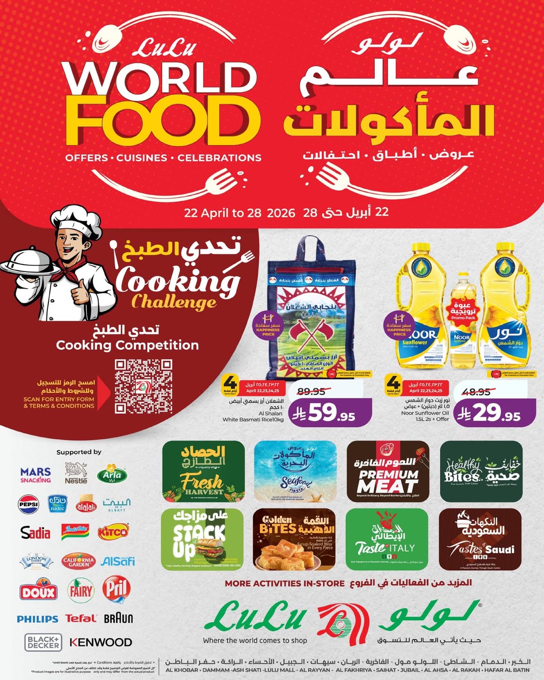 Offres Lulu Région Occidentale de 5 à 11 Dhuʻl-Qiʻdah 1447 AH (22 au 28 avril 2026) Offres du monde de la gastronomie - Page 1