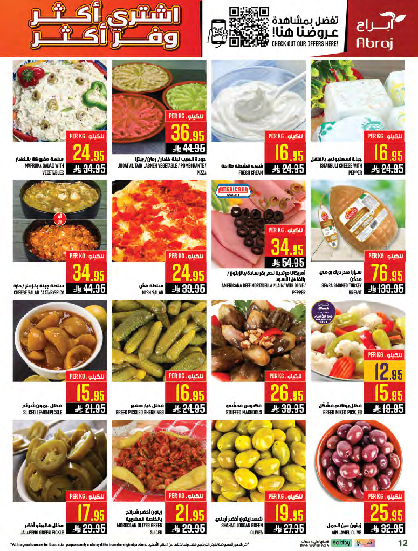 عروض أبراج هايبر ماركت بفروع مكة المكرمة ,الزايدي من ٥ حتى ١١ ذو القعدة ١٤٤٧ هـ (٢٢ إلى ٢٨ أبريل ٢٠٢٦) اشتري أكثر ووفر اكثر - أبراج هايبر ماركت - السعودية - 22 ابريل 2026 – 28 ابريل 2026 - صفحة 12